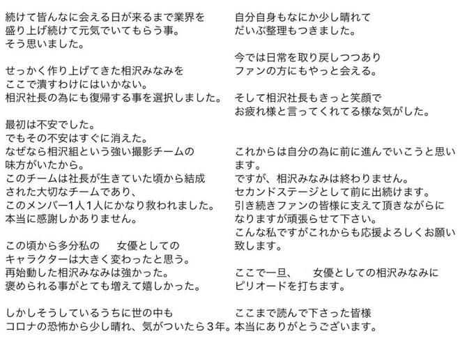 相泽南宣布即刻引退：暂别舞台，感恩所有支持者。