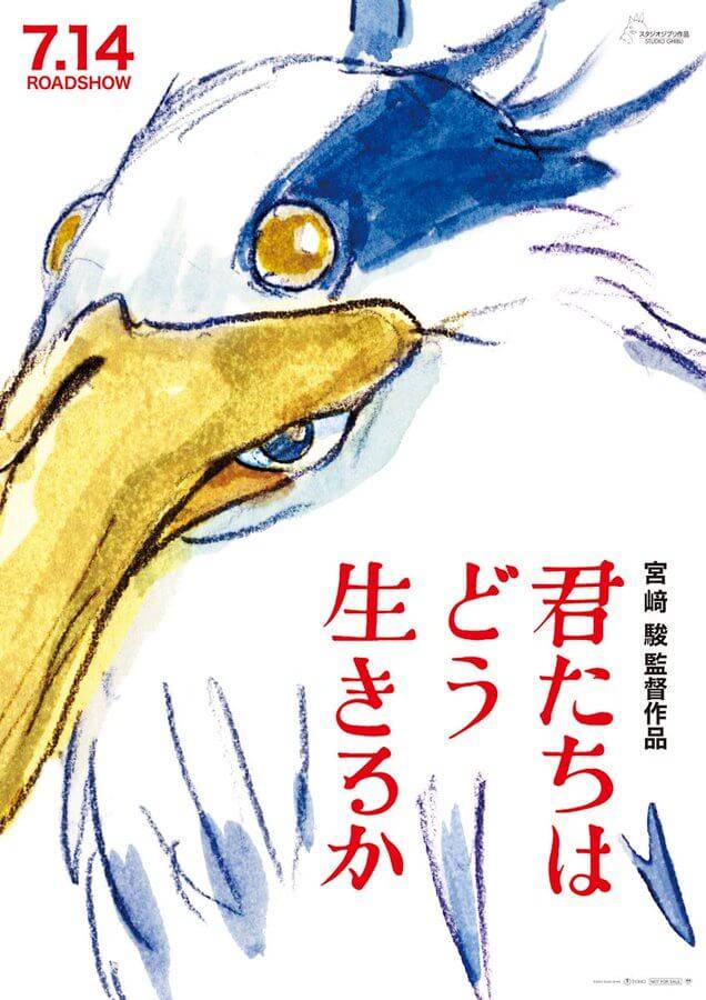 没剧照没预告的宫崎骏导演电影新作《你想活出怎样的人生》日本上映：木村拓哉等众星配音声演，米津玄师演唱主题曲！-1