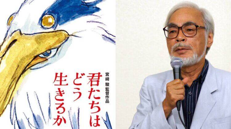 没剧照没预告的宫崎骏导演电影新作《你想活出怎样的人生》日本上映：木村拓哉等众星配音声演，米津玄师演唱主题曲！-1