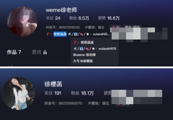 抖音徐樱菡微密圈资源精选作品，解锁对weme徐老师认知-1