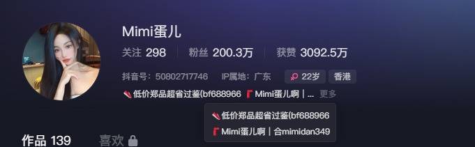 新星Mimi蛋儿深度解析其抖音与微密作品-1