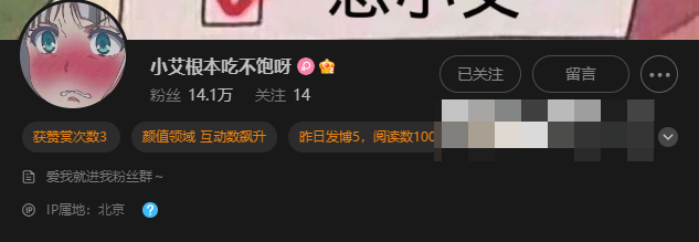 抖音网红小艾根本吃不饱微密有什么？-1