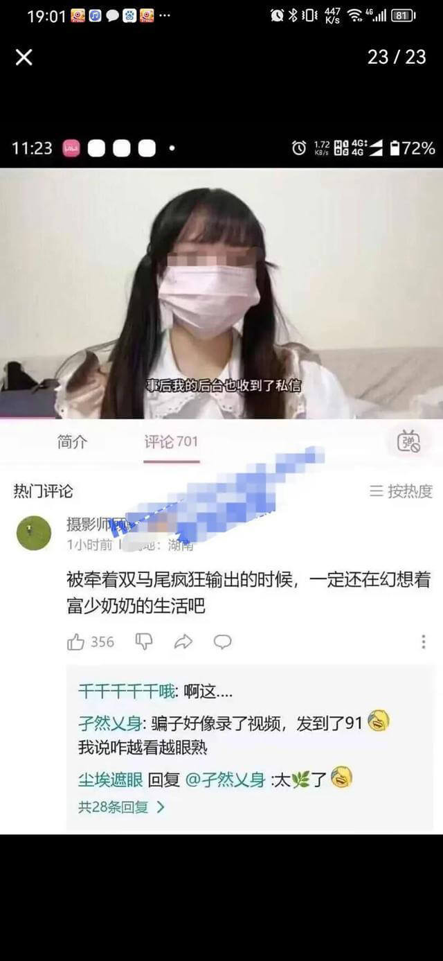 B站双马尾萌妹女主播汪汪头视频事件，被假富二代骗财骗色-1