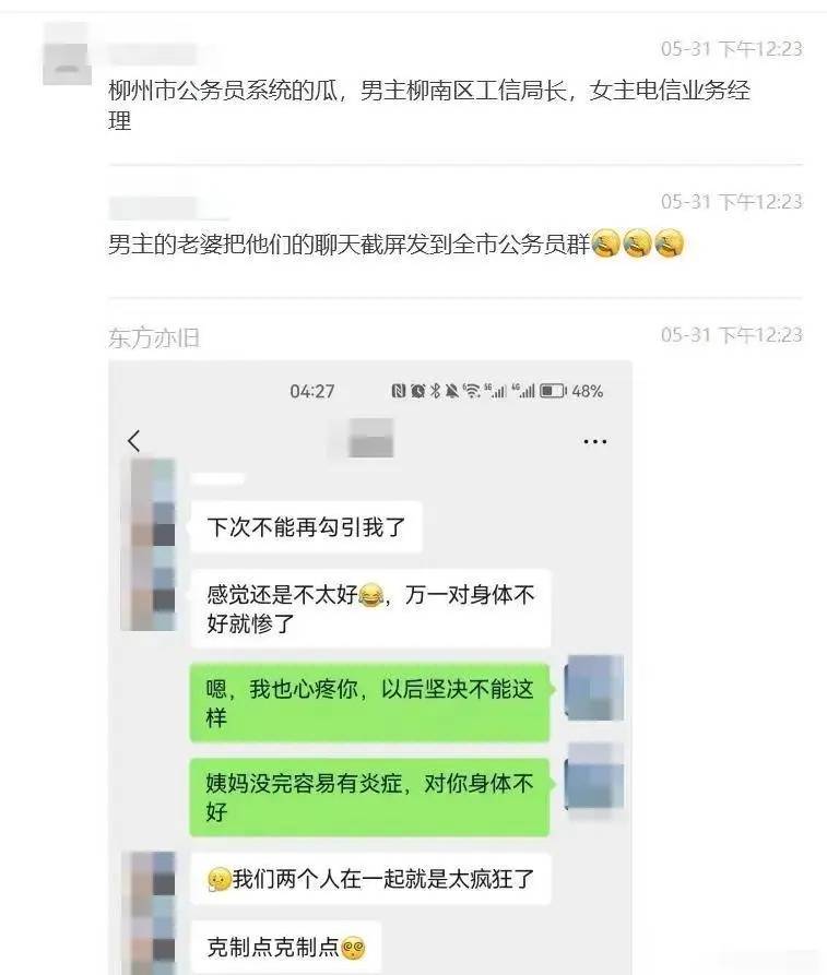 柳州工信局长出轨女经理事件，完整版聊天记录照片-1