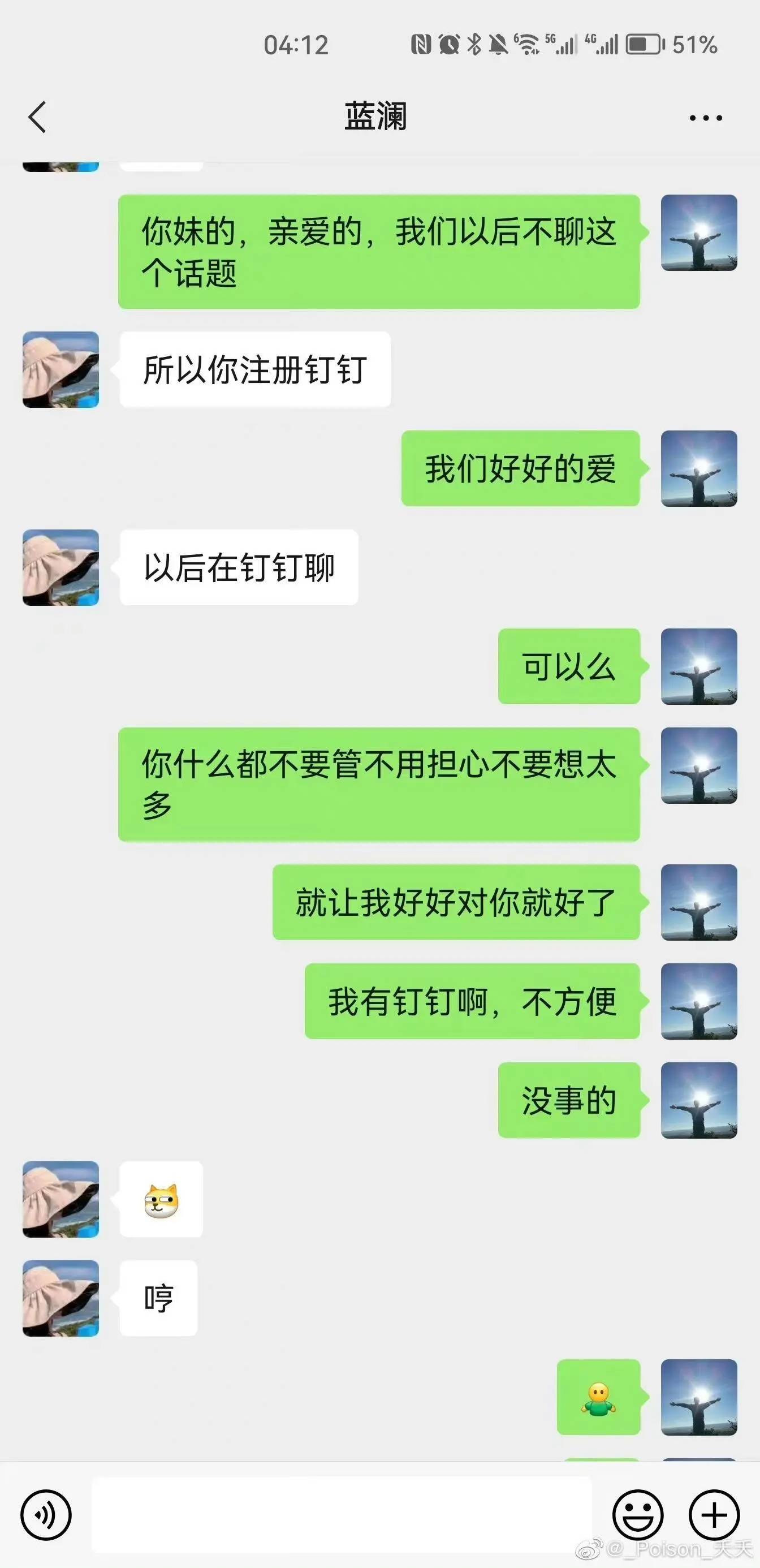 柳州工信局长出轨女经理事件，完整版聊天记录照片-1