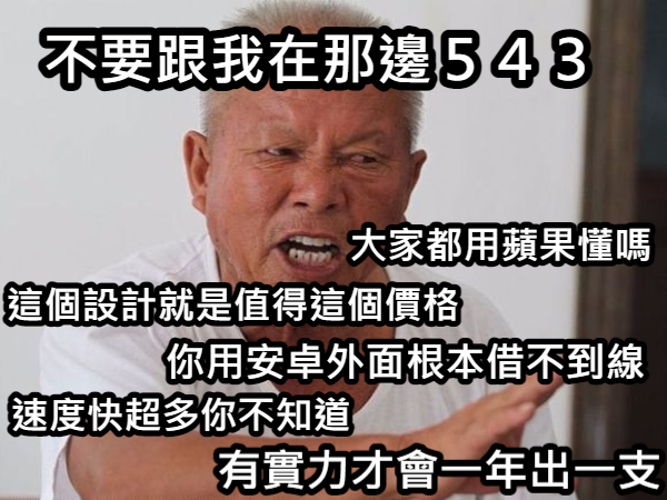 你要不要信教？全球最大邪教组织？盘点五大果粉教徒的信仰教条，完全就是某一个同事的形状...-1