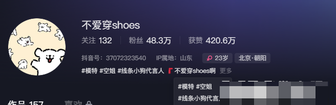 48万粉丝网红不爱穿shoes是什么梗，她的微密圈吗？-1