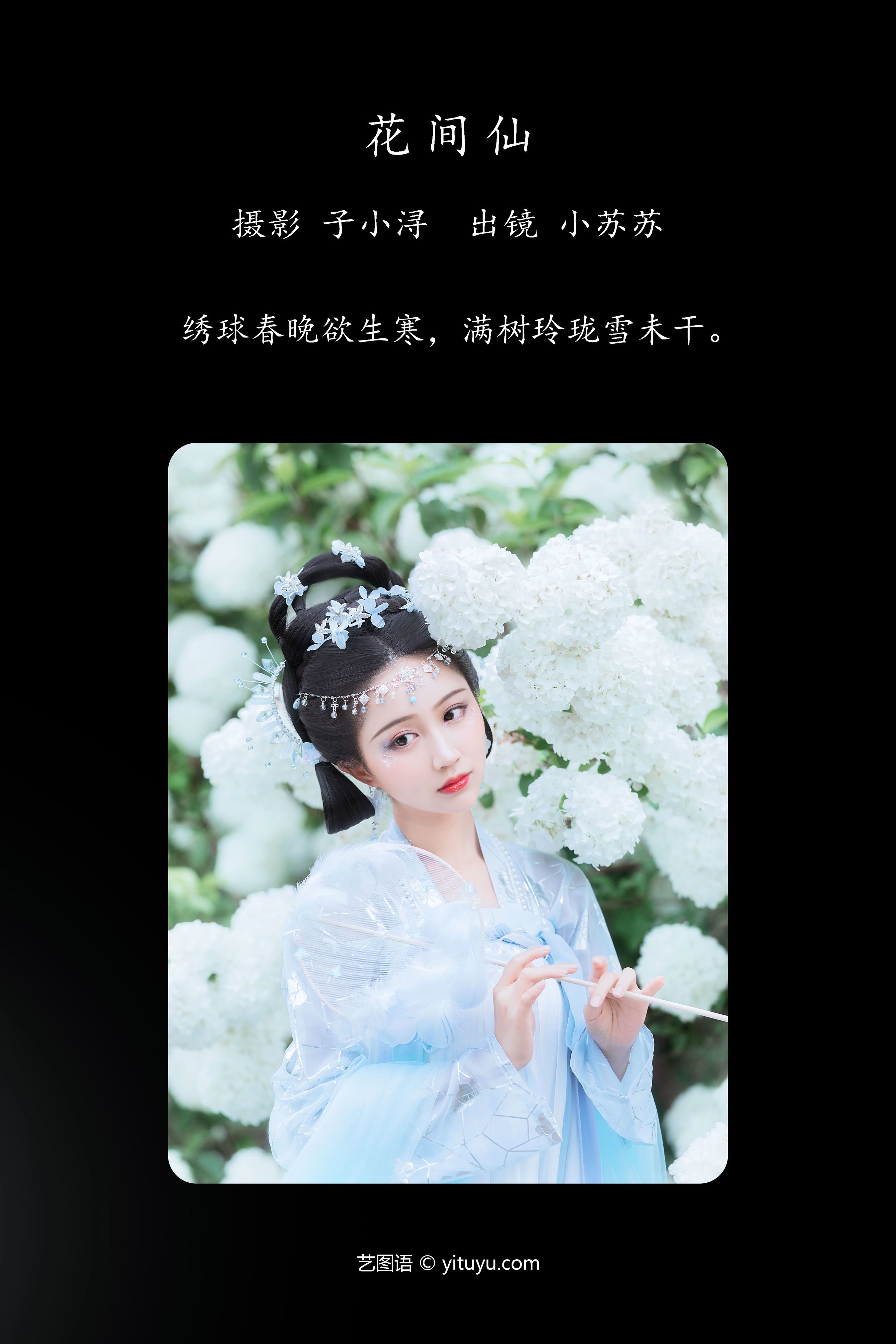 花间仙 古风 汉服 花 美人 精美 小仙女