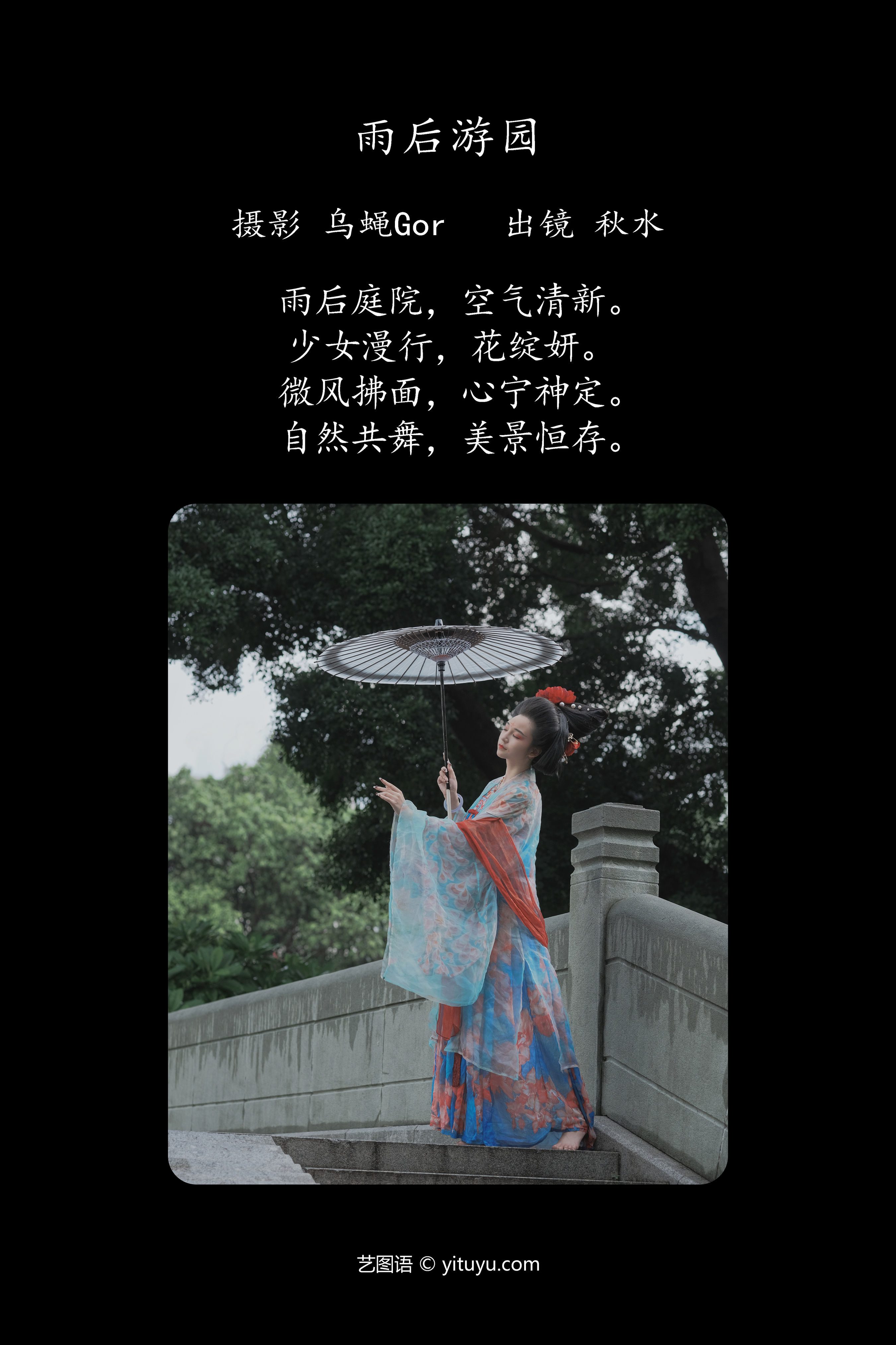 雨后游园 古装 汉服 美人 写真 绿色