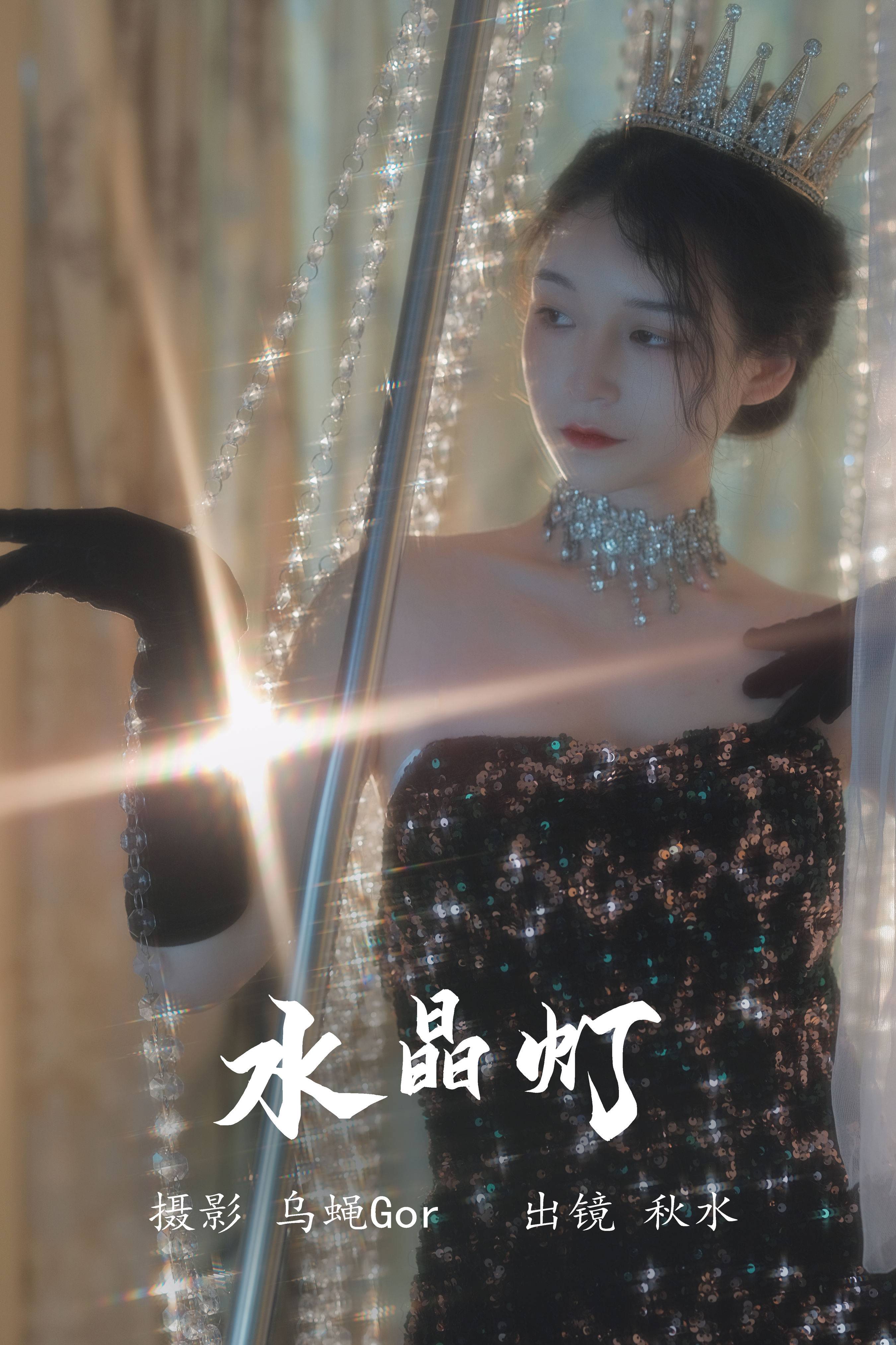 水晶灯 浪漫 时尚 人像 女郎 婚纱 摄影&YiTuYu艺图语-1