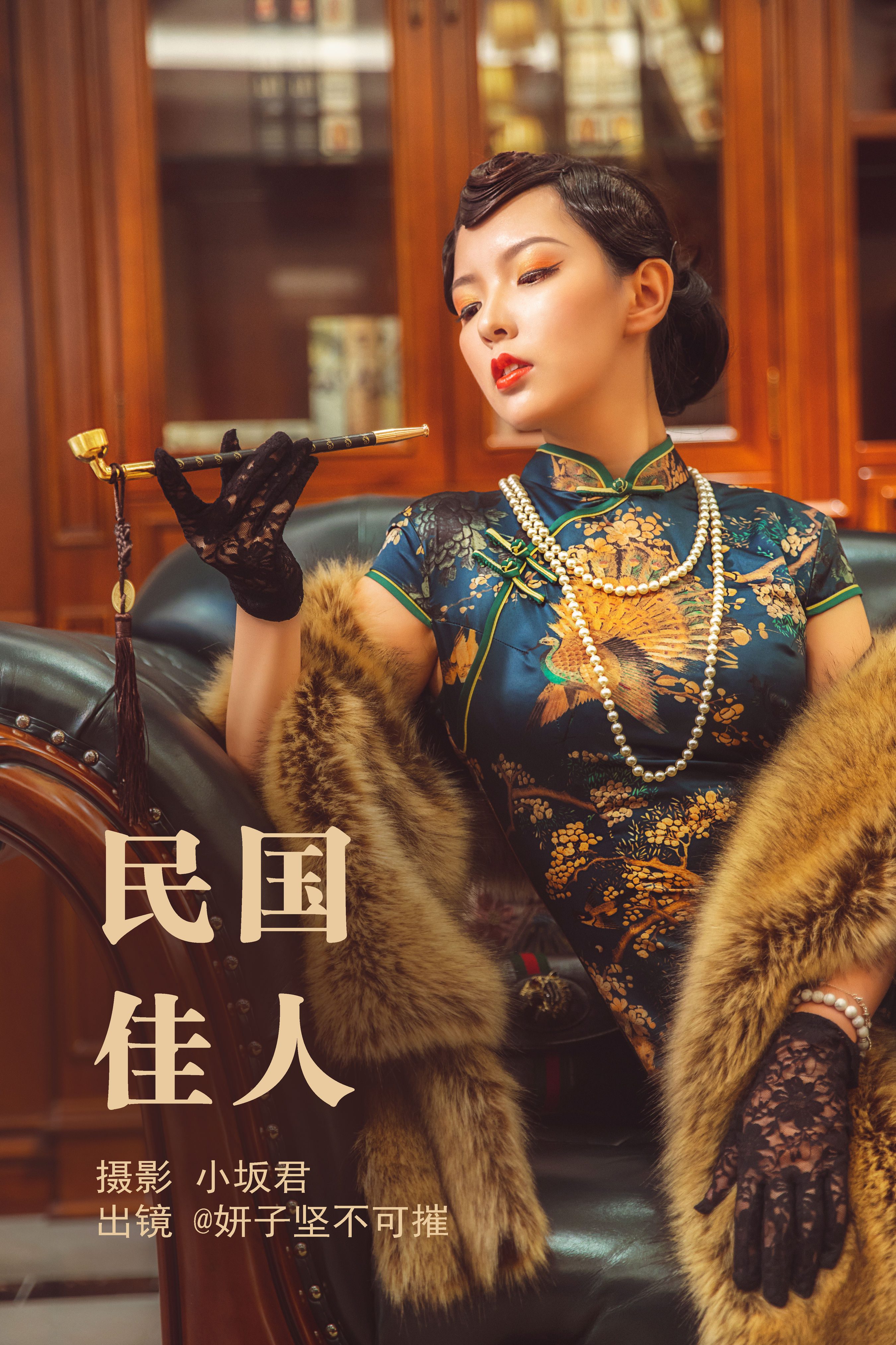民国佳人 旗袍 摄影 古典 中国风 人像 女人 惊艳 佳人