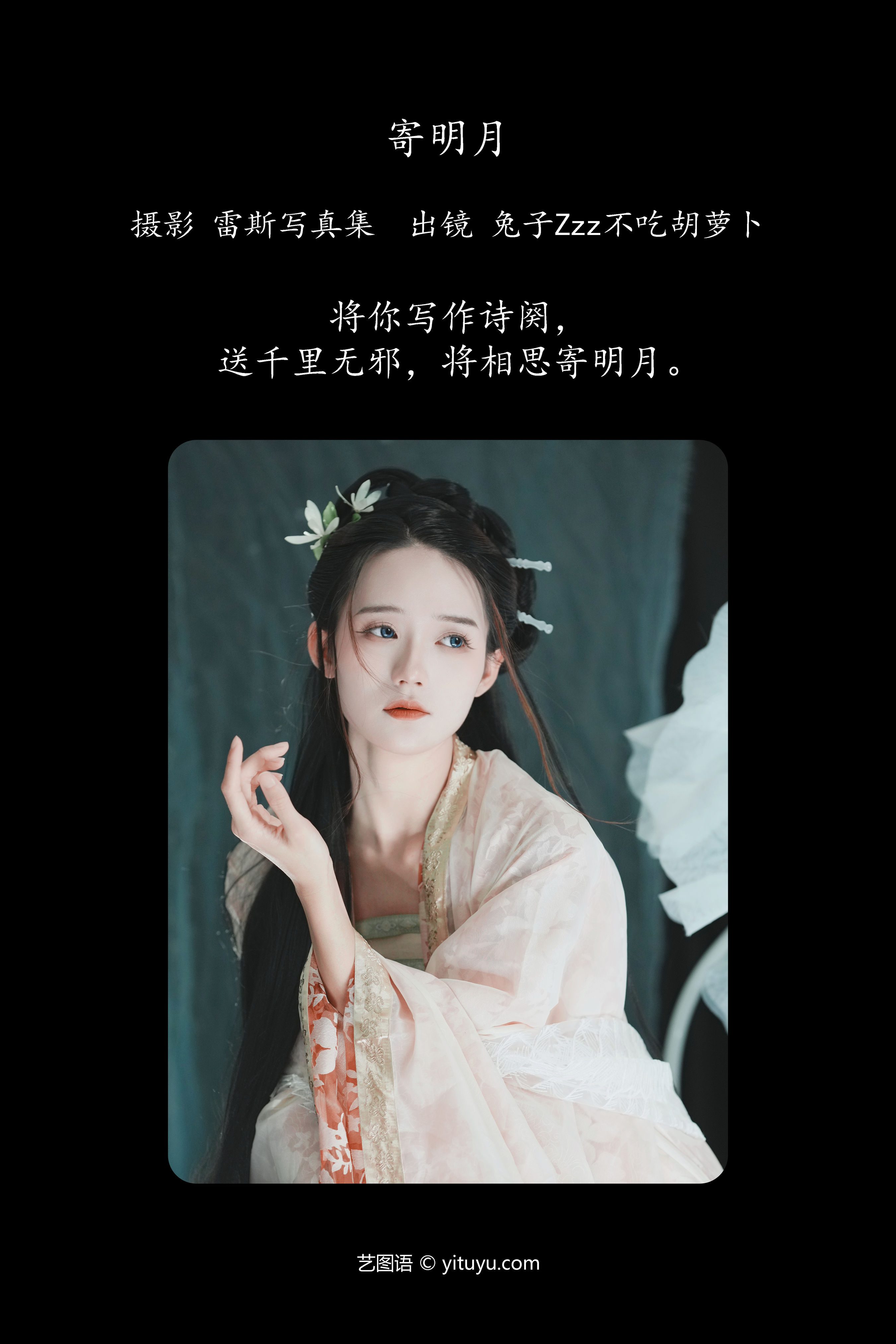 寄明月 汉服 美人 模特 小姐姐 写真 古装