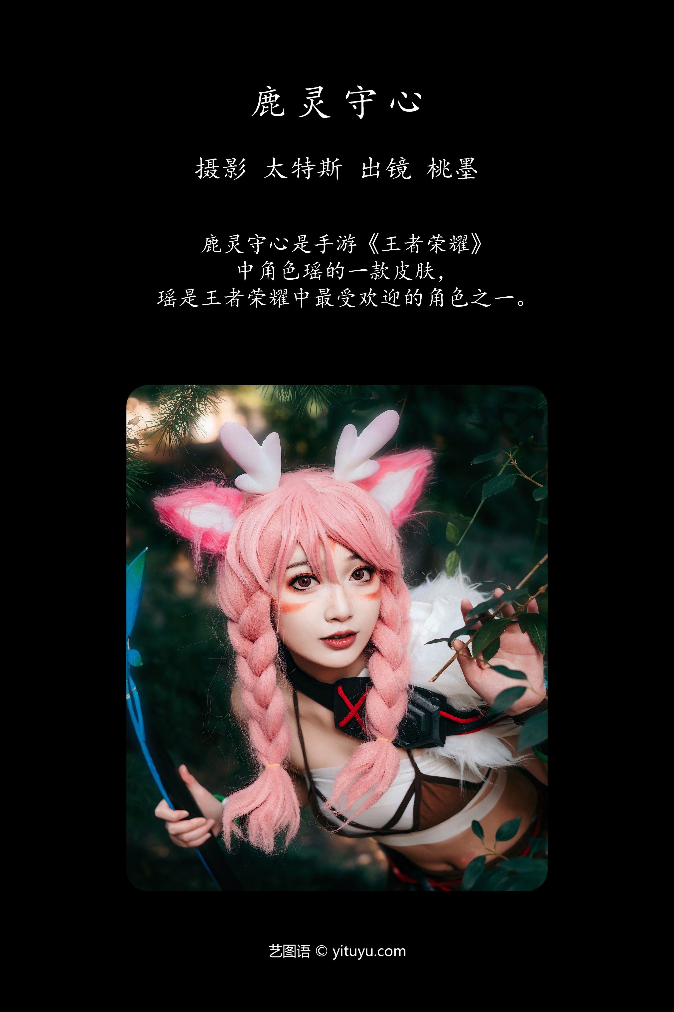 鹿灵守心 二次元 Cosplay 美少女 美图 福利