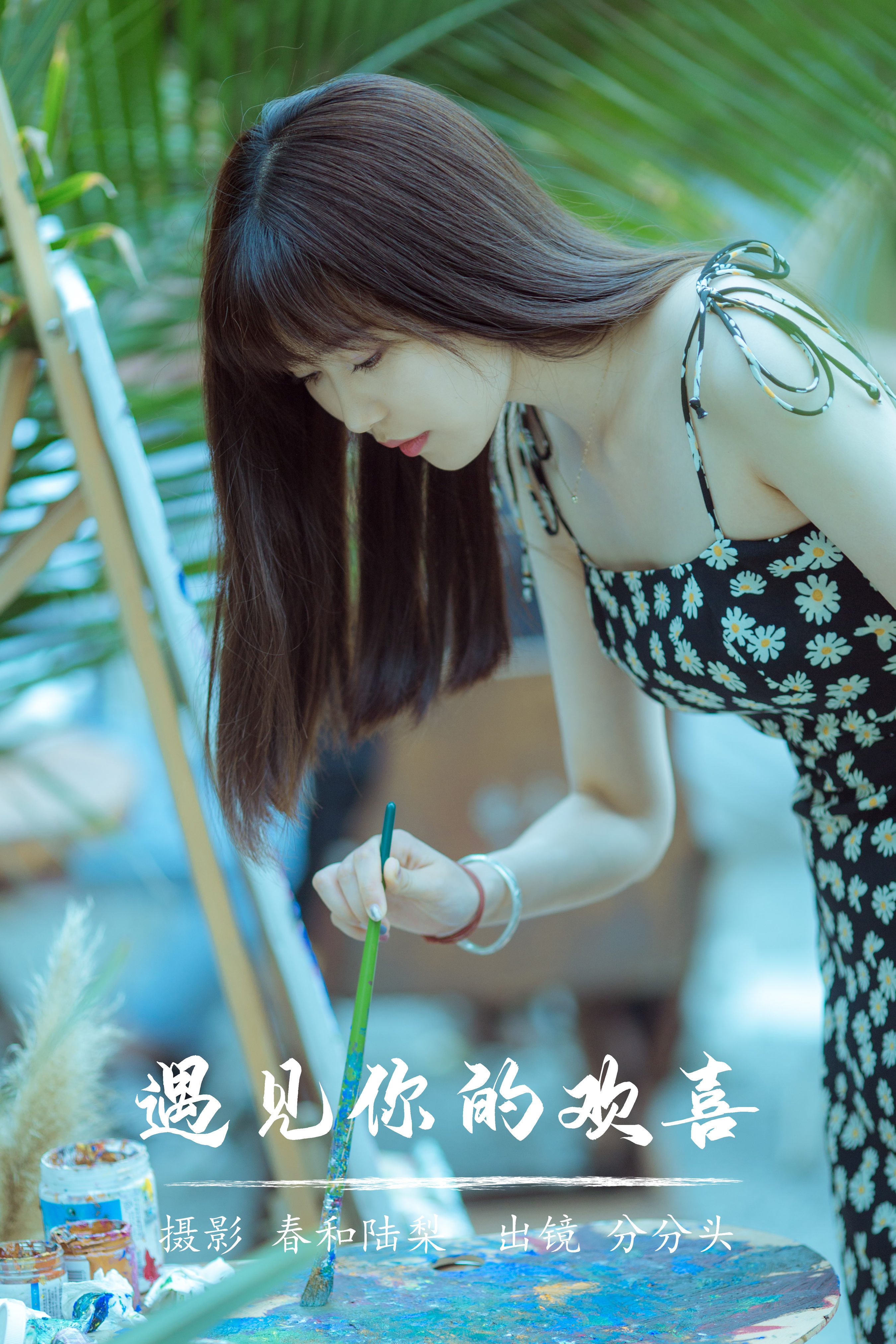 遇见你的欢喜 清纯 美女 精美 写真 人像 小清新 温柔