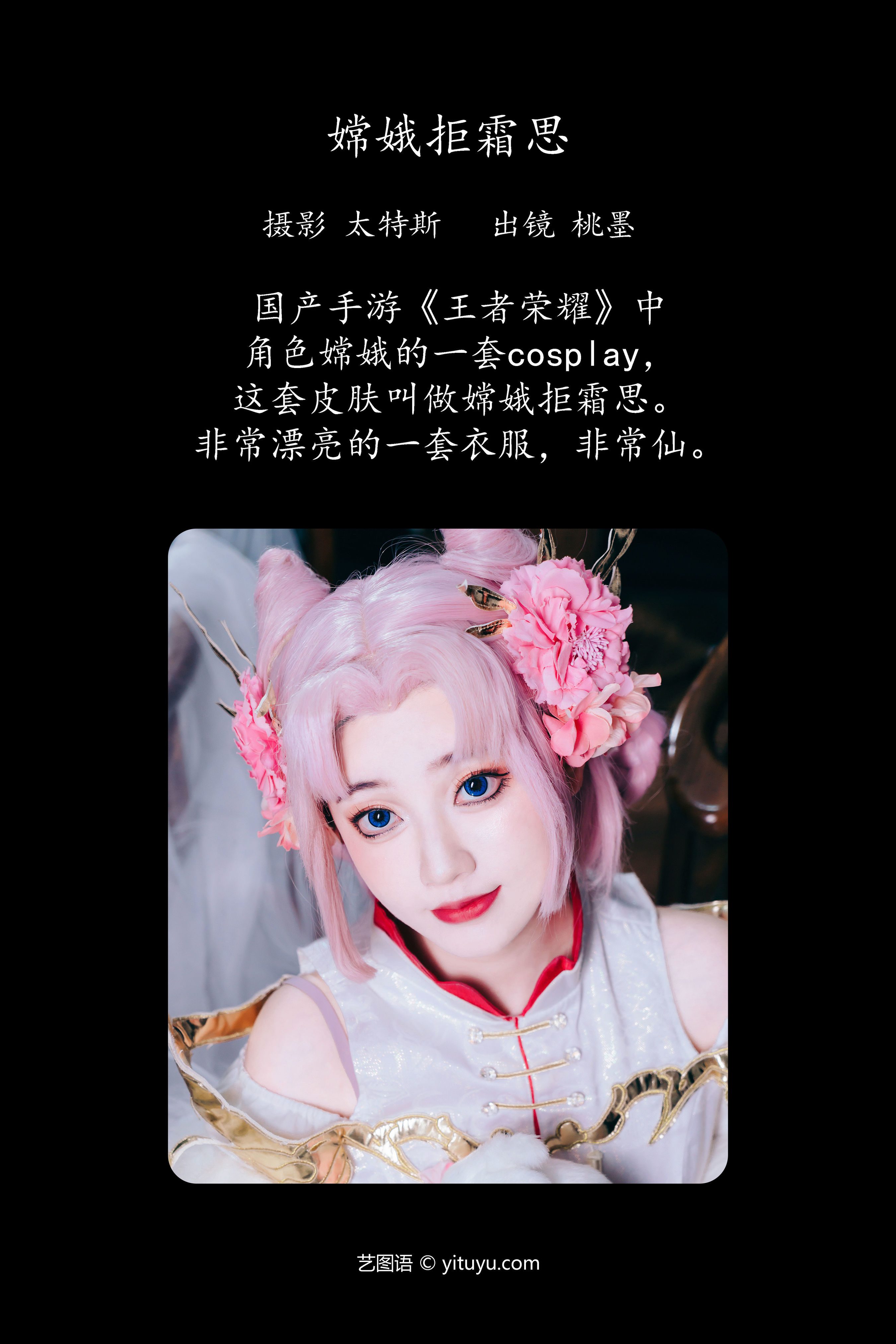 嫦娥拒霜思 Cosplay 二次元 美少女 写真 旗袍