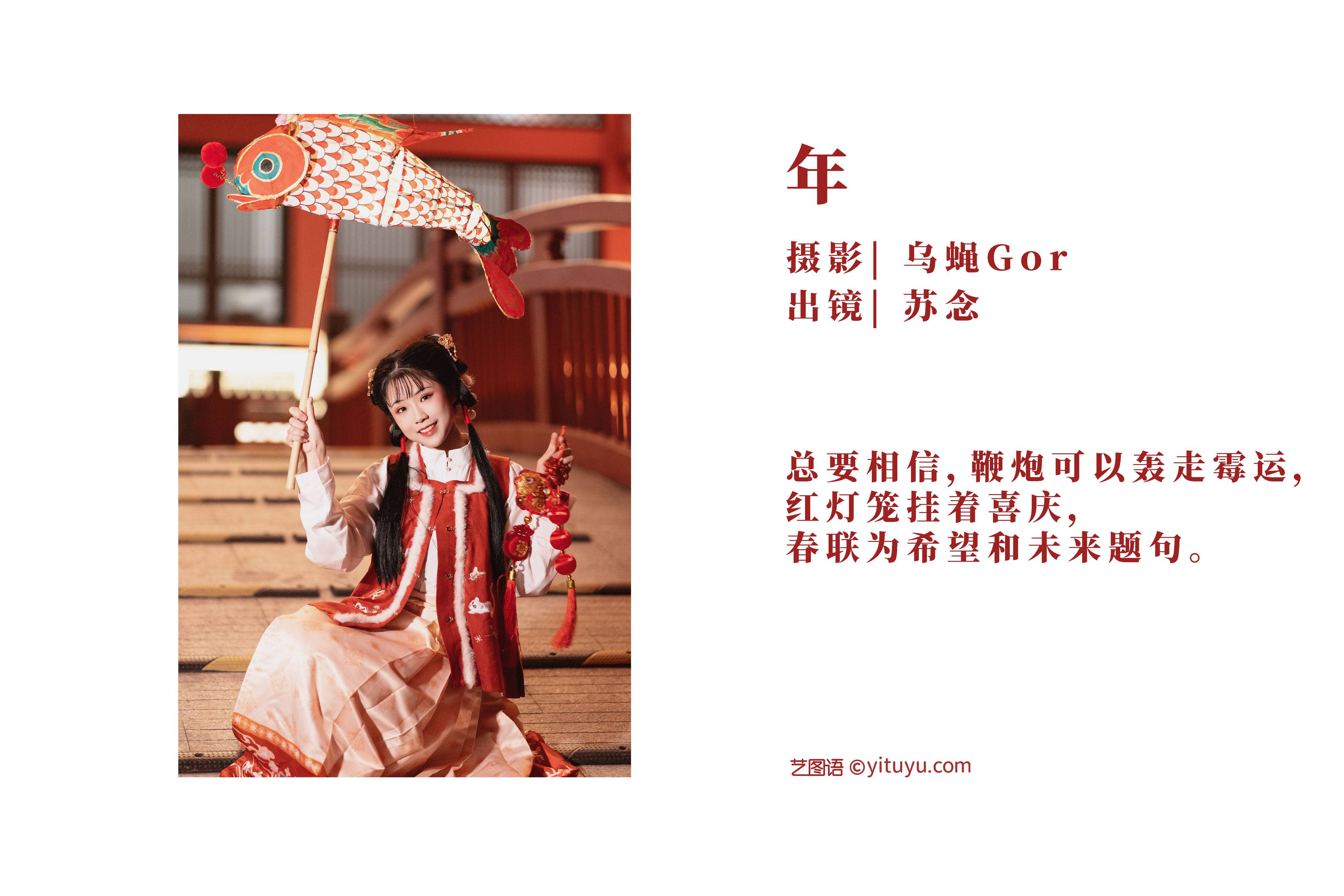 年 美好 中国风 古装 红色 春节 少女&YiTuYu艺图语-2