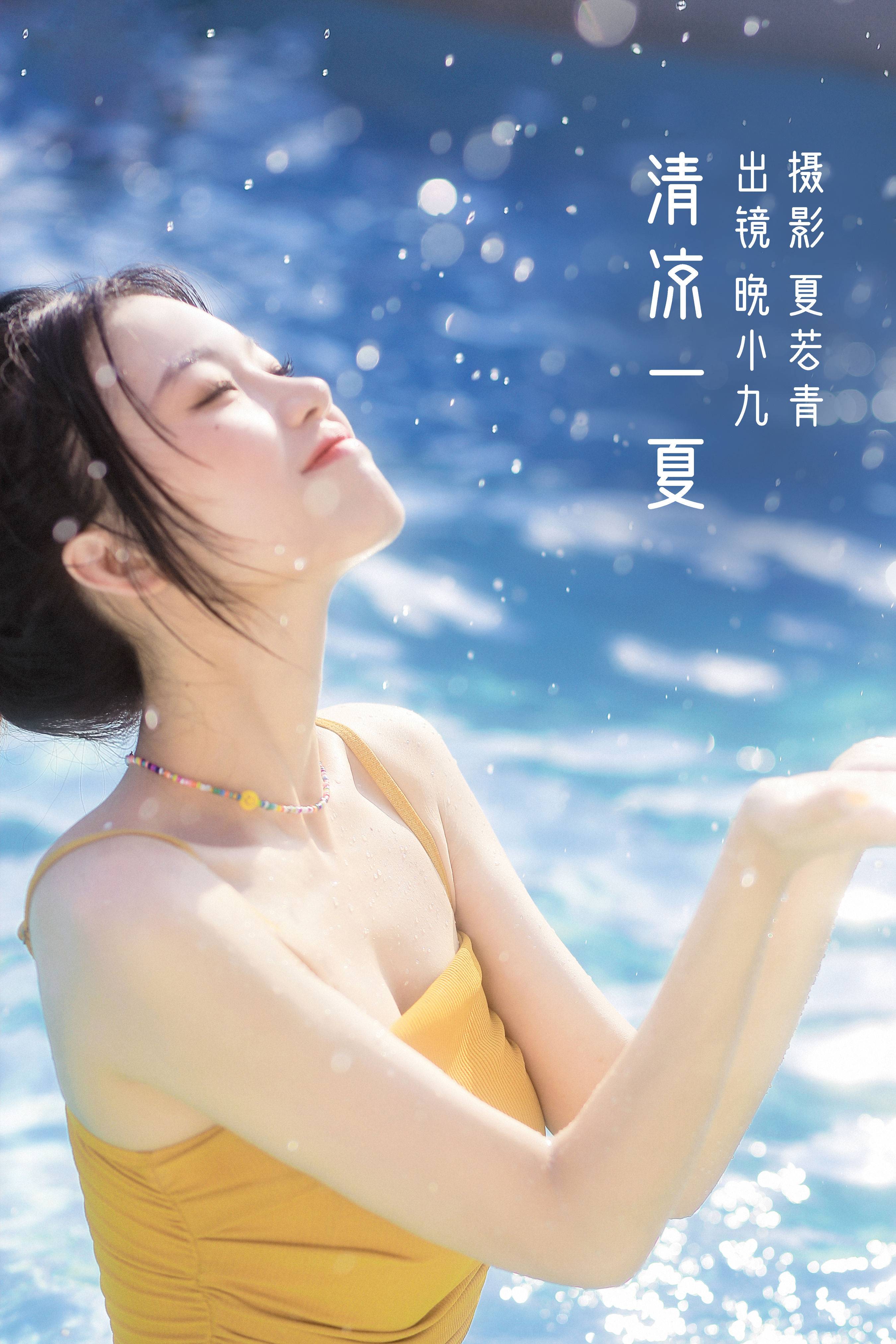 清凉一夏 嫩模 夏天 写真集 少女&YiTuYu艺图语-1