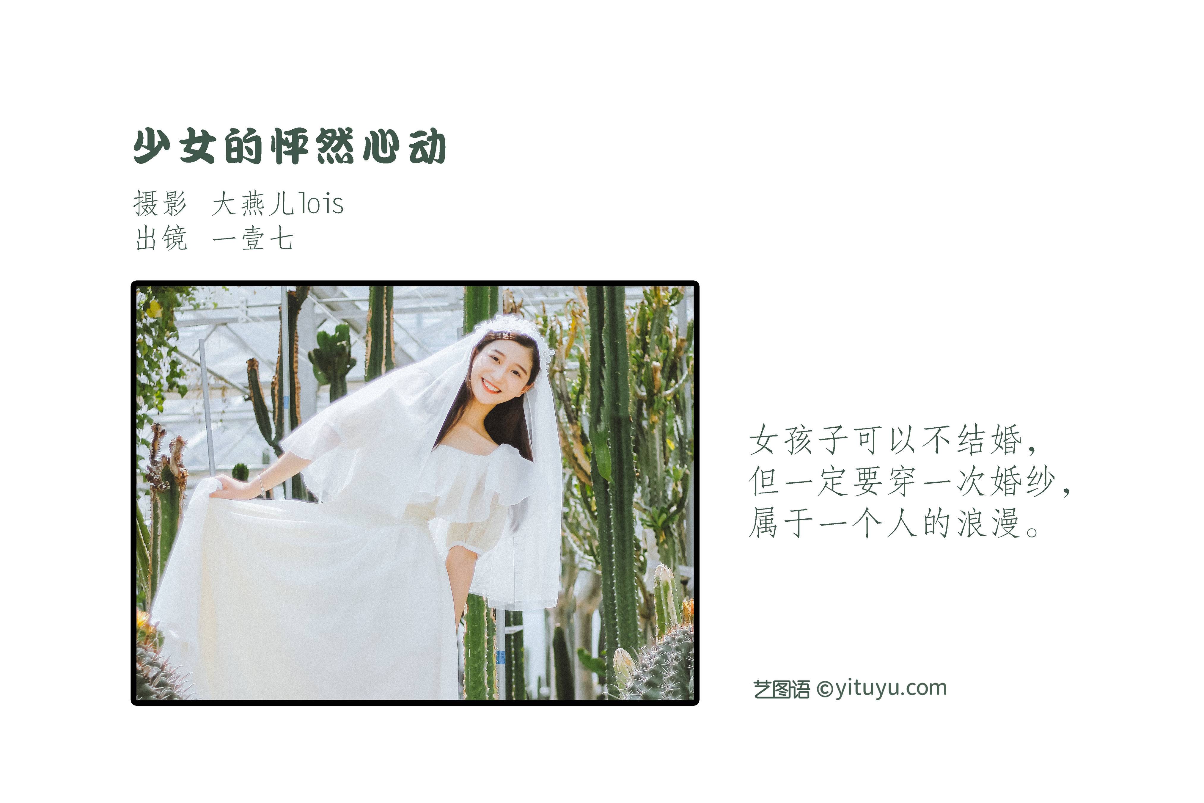 少女的怦然心动 治愈系 日系 婚纱 少女&YiTuYu艺图语-2