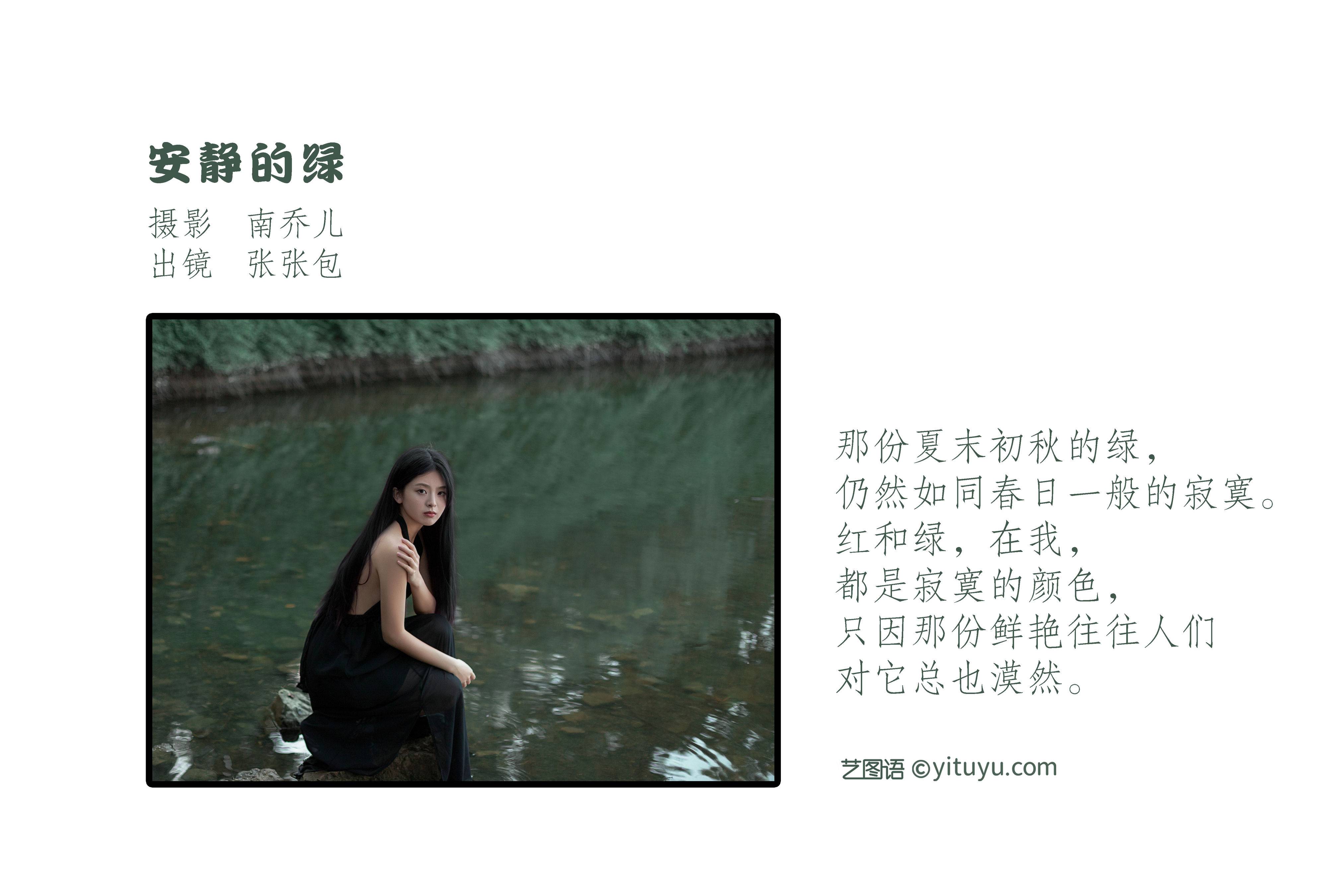 安静的绿 精美 意境 漂亮 优美 优雅 模特 树林 少女 情绪 绿色&YiTuYu艺图语-2