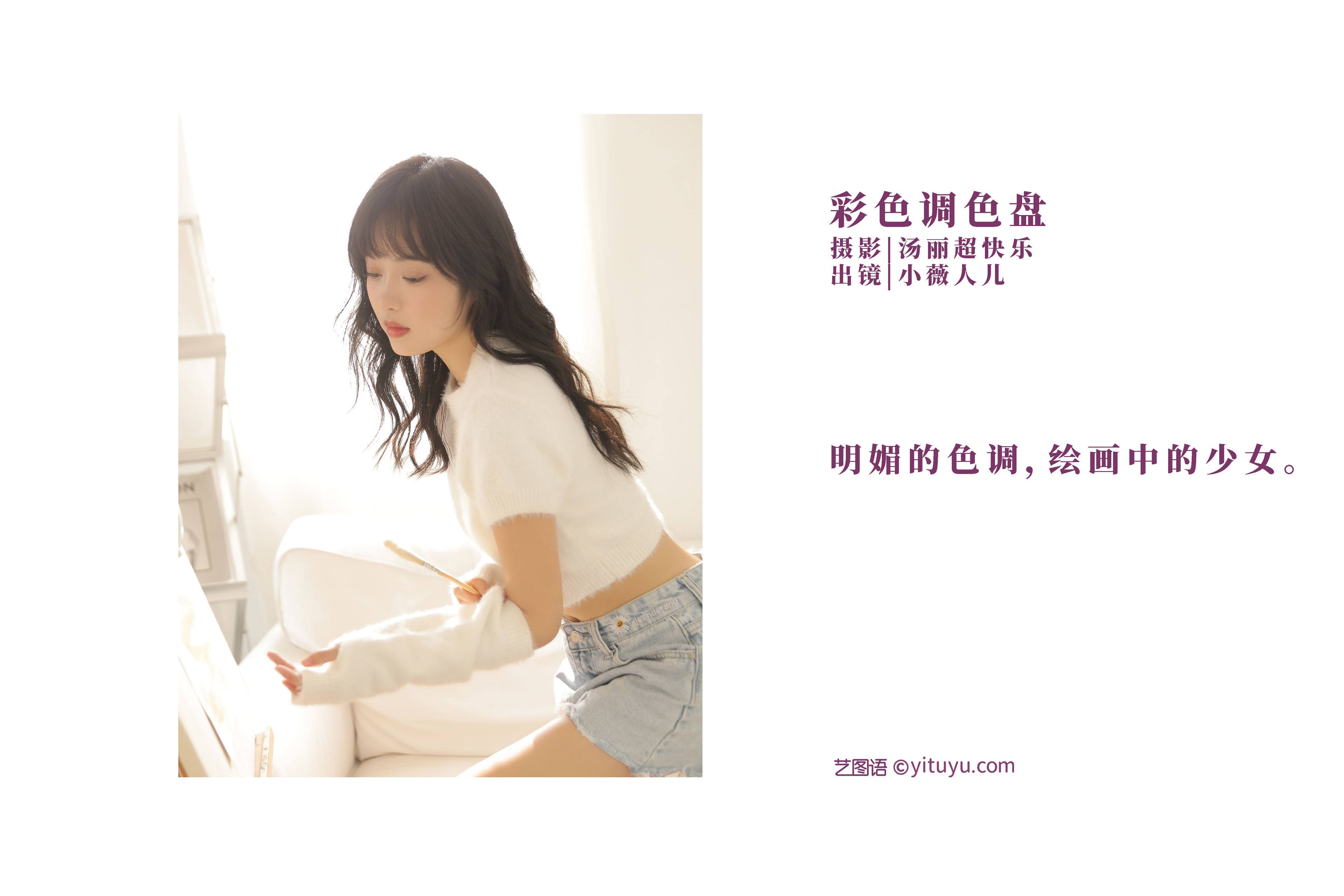 彩色调色盘 宅男女神 写真集 少女&YiTuYu艺图语-2