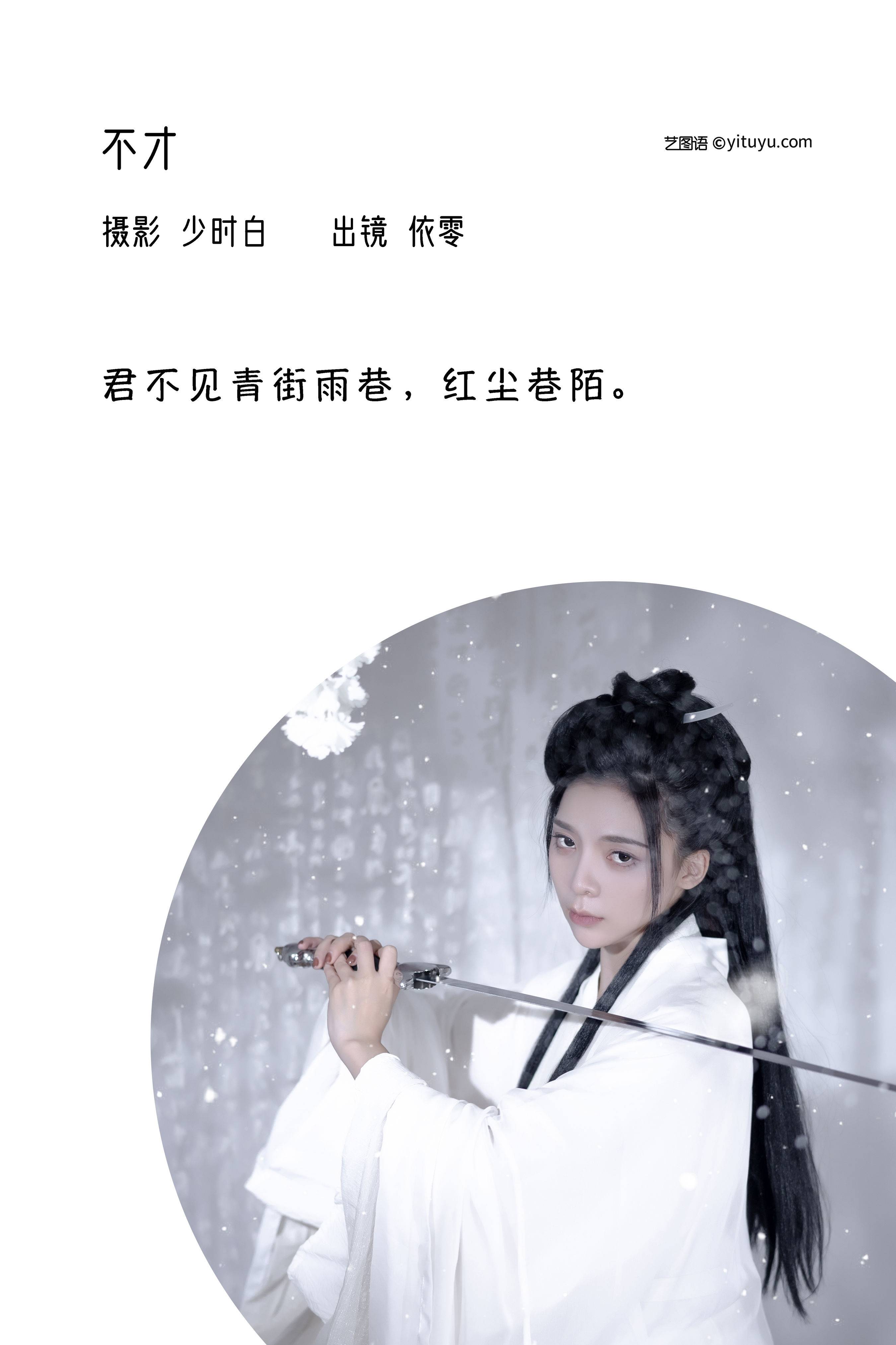 不才 中国风 仙气 古风 少女 艺术&YiTuYu艺图语-2