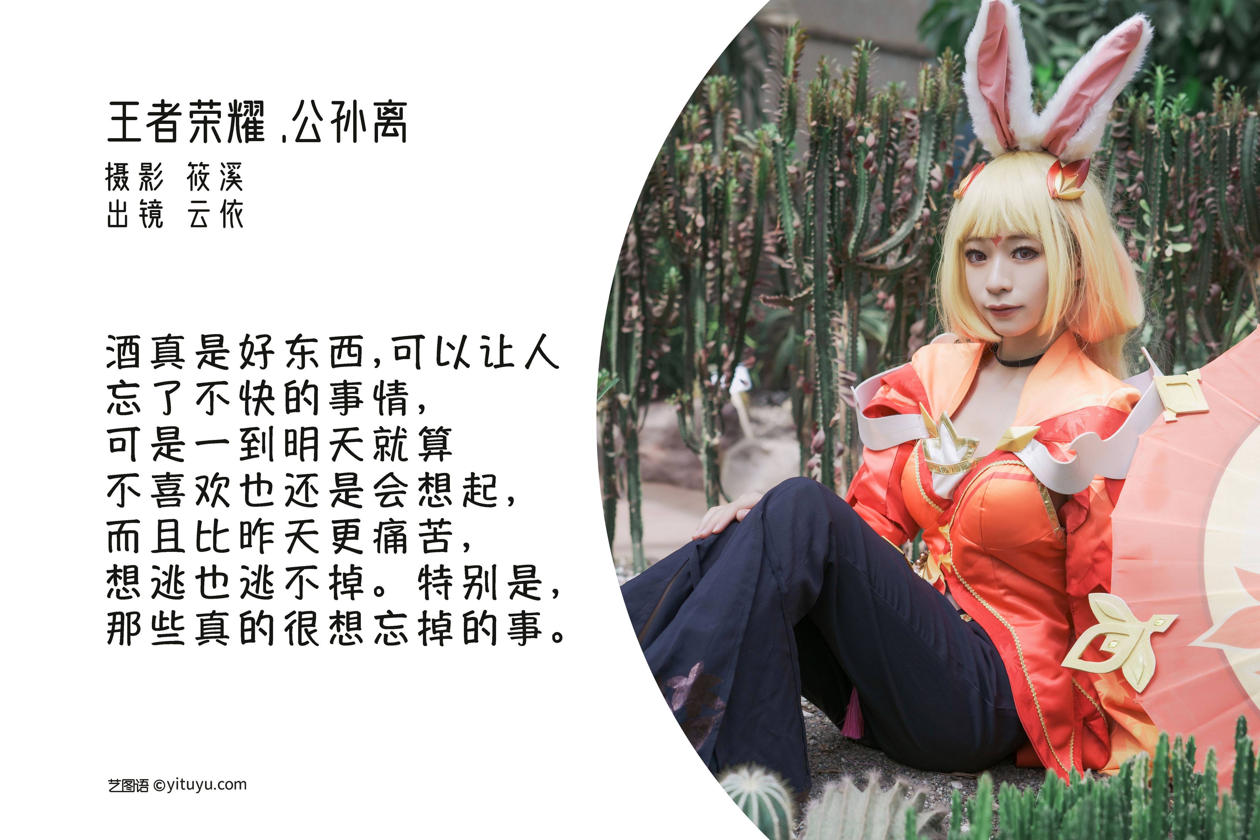 公孙离 非主流 王者荣耀 Cosplay&YiTuYu艺图语-2