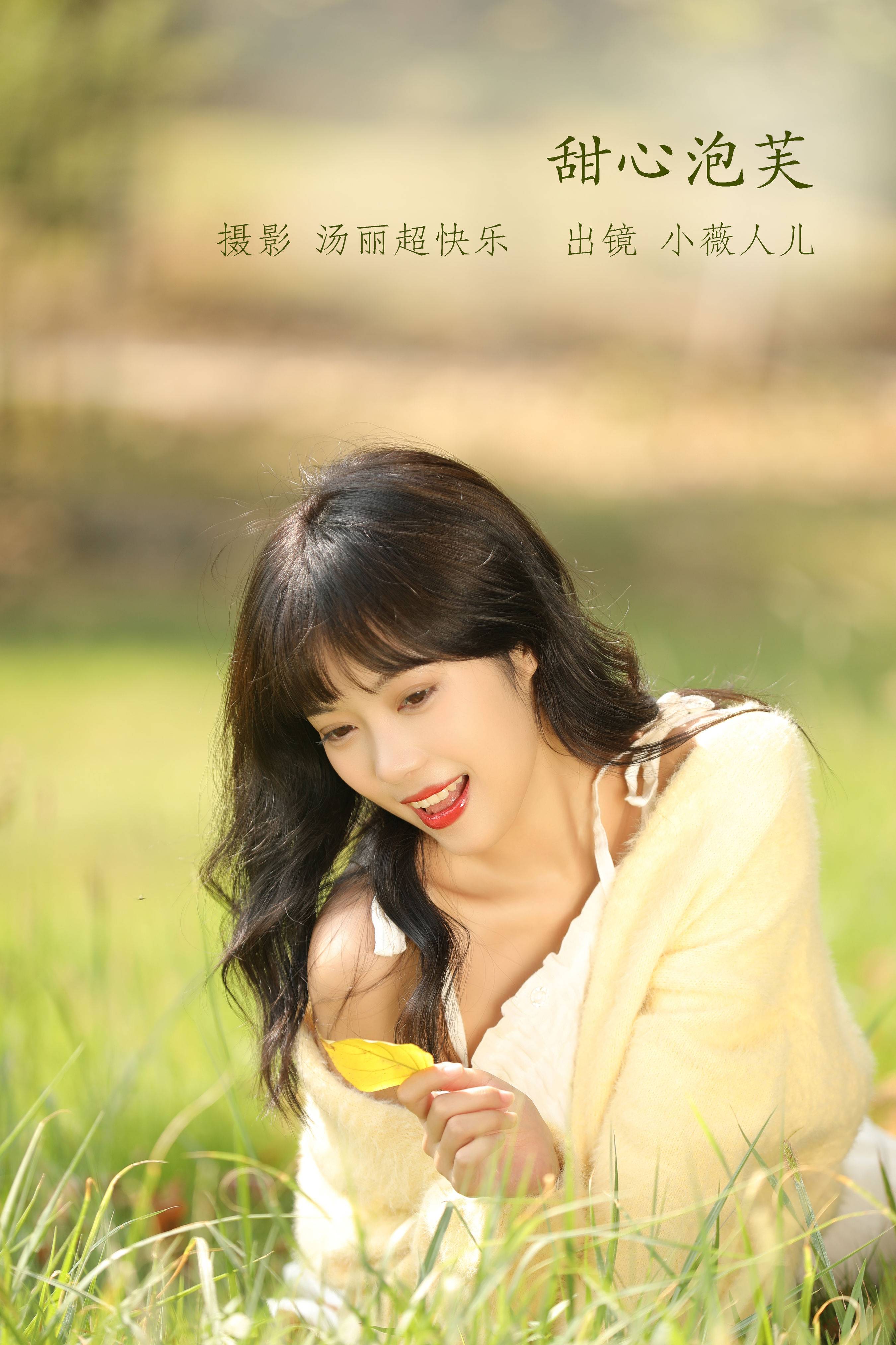 甜心泡芙 小清新 女神 精美 养眼 写真集 优美&YiTuYu艺图语-1