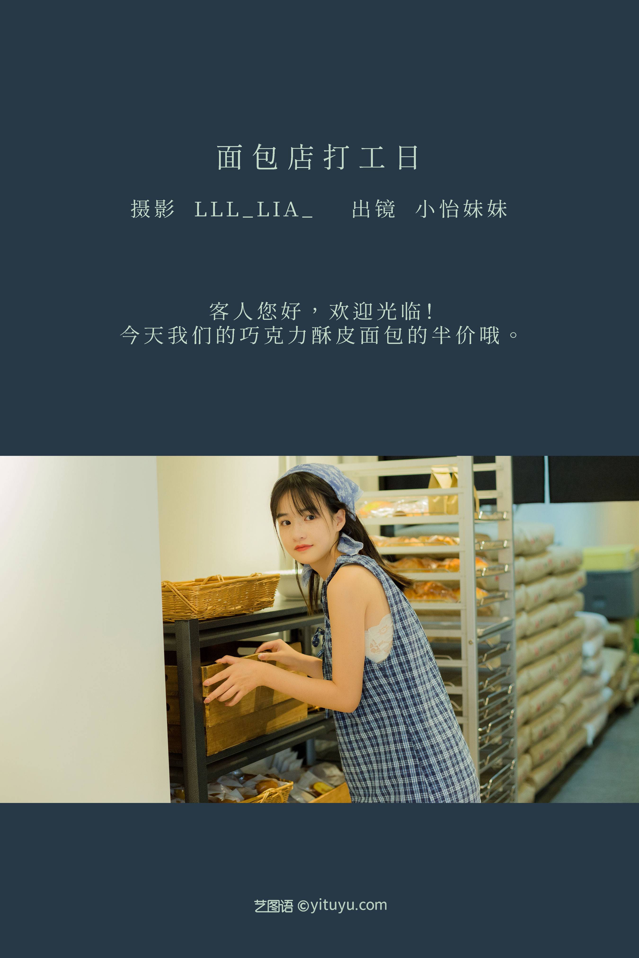 面包店打工日 日系 写真集 少女&YiTuYu艺图语-1