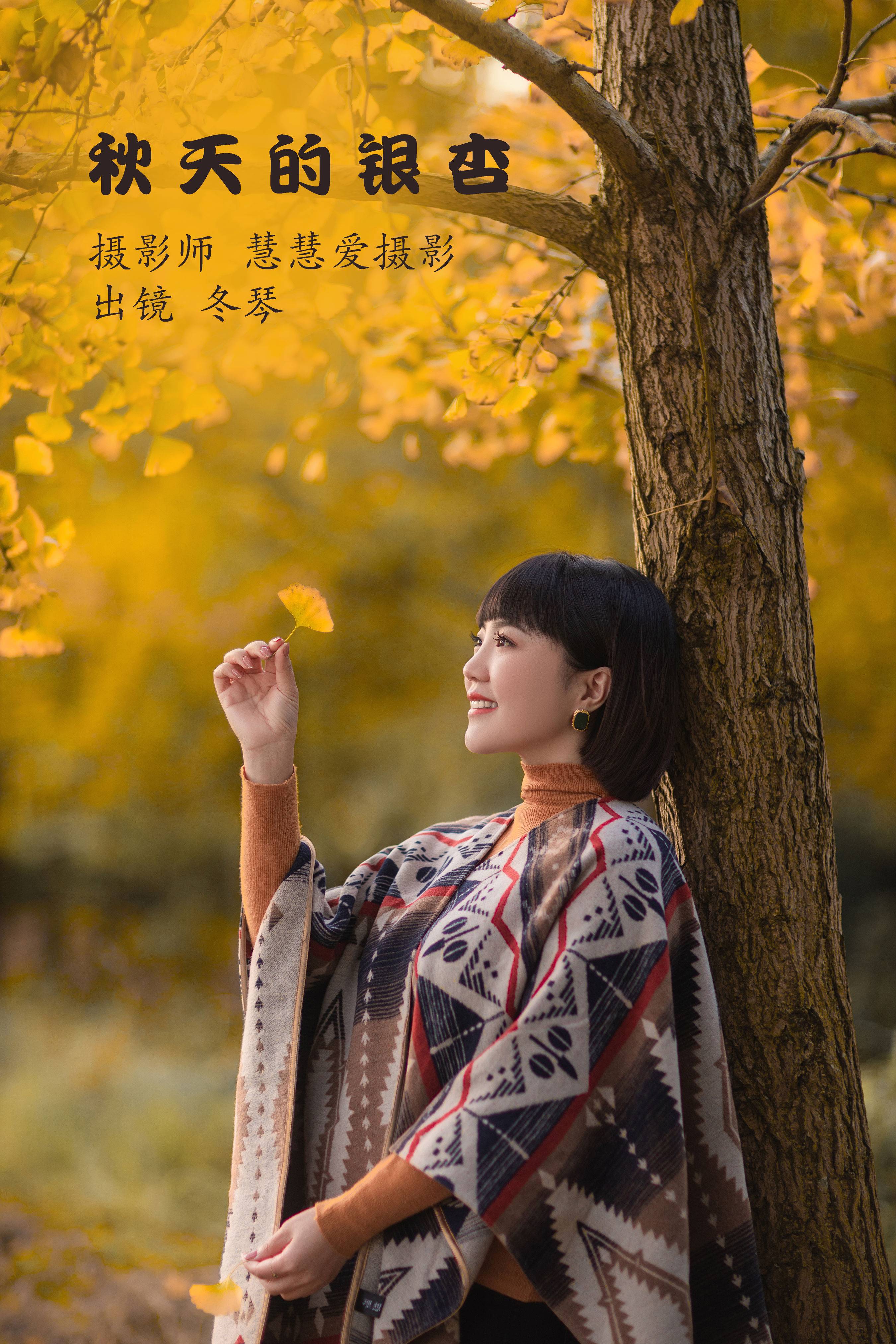 秋天的银杏 银杏树 秋天 模特 人像 树林&YiTuYu艺图语-1