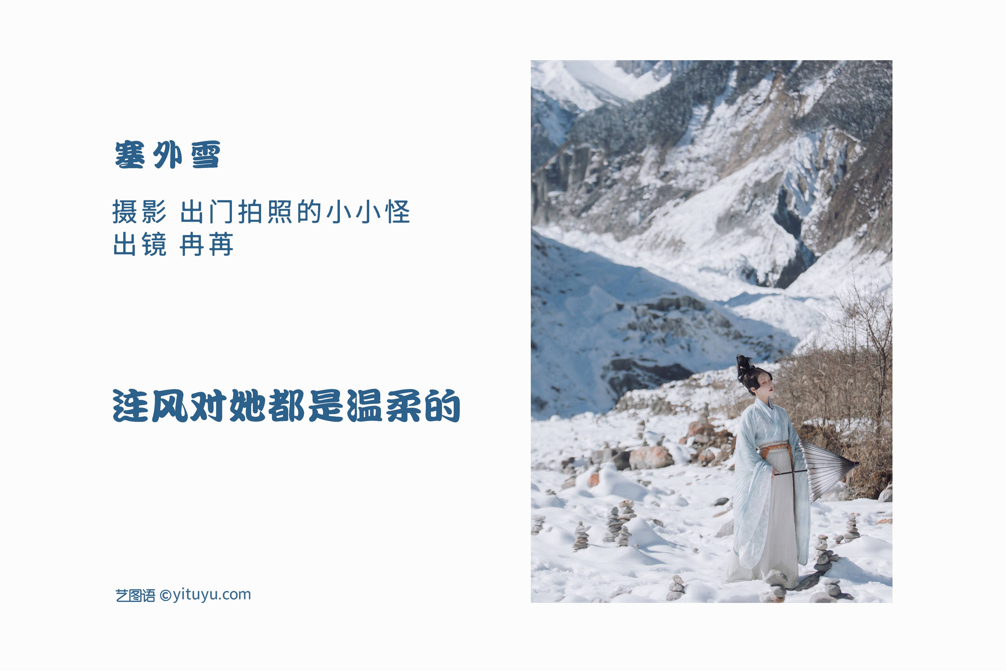 风回雪 古风 冬天 雪景 仙气 冰山美人&YiTuYu艺图语-2