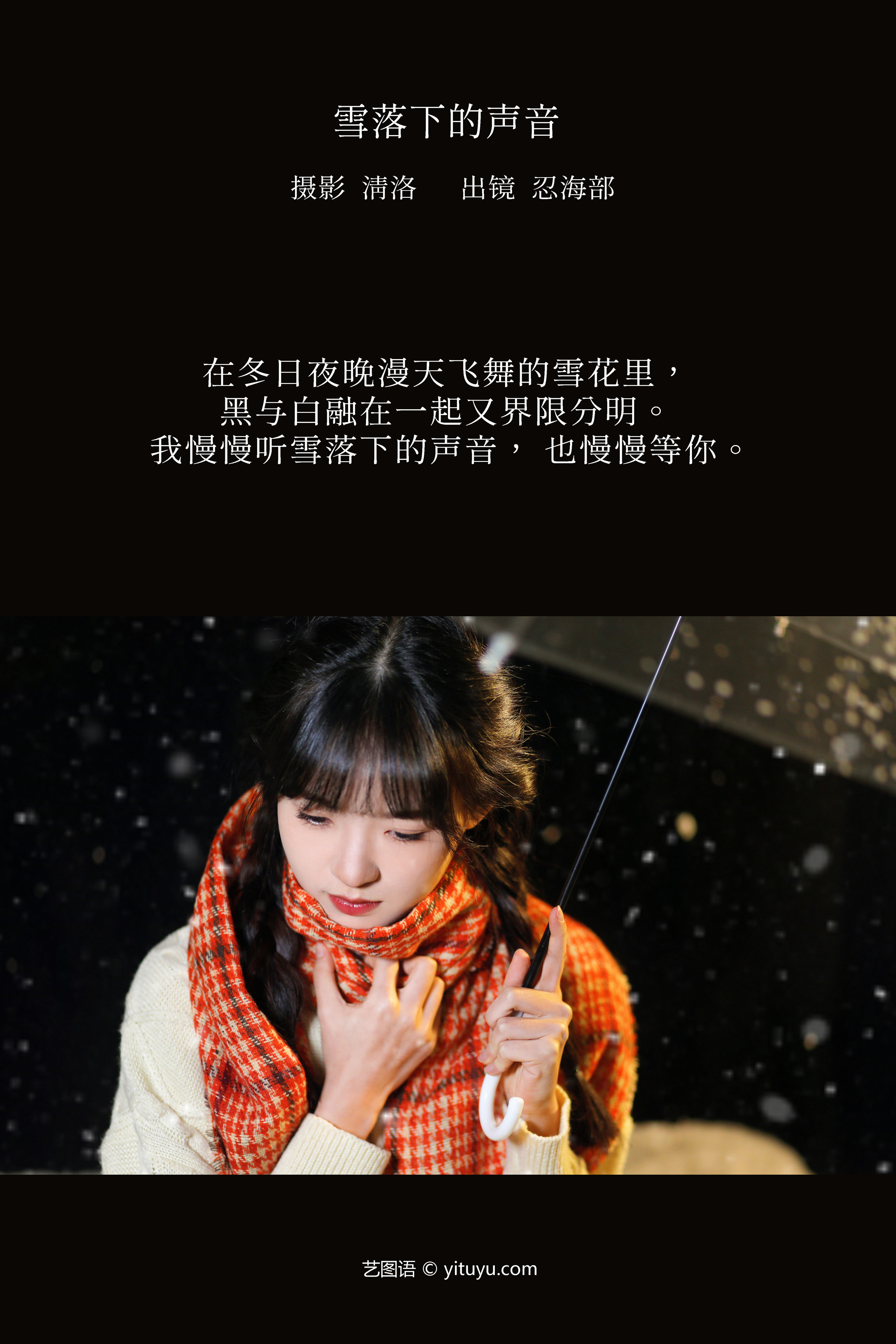 雪落下的声音 女生 写真 清纯 甜美 人像&YiTuYu艺图语-2
