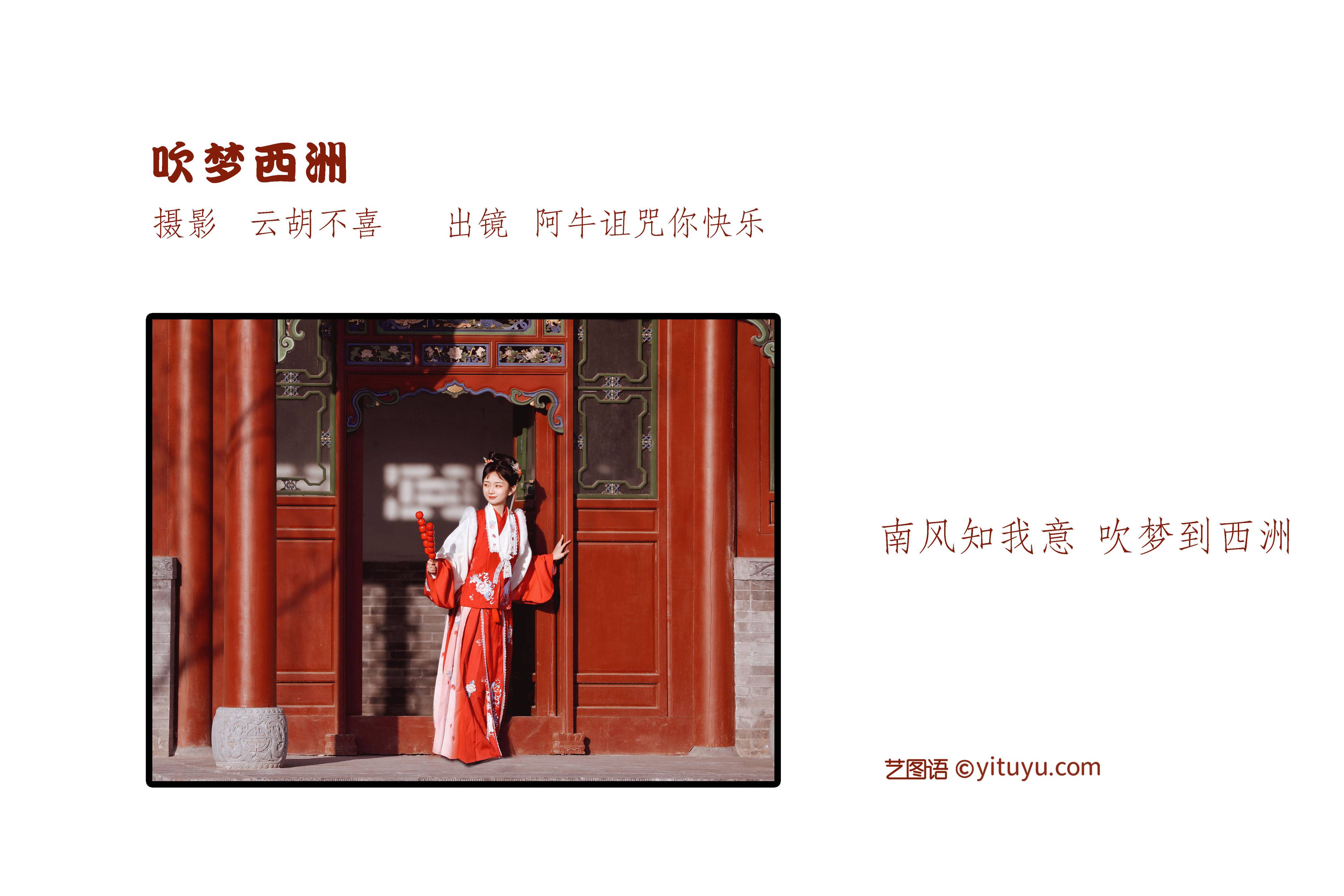 吹梦西洲 中国风 古风 古装 女生 春节&YiTuYu艺图语-2