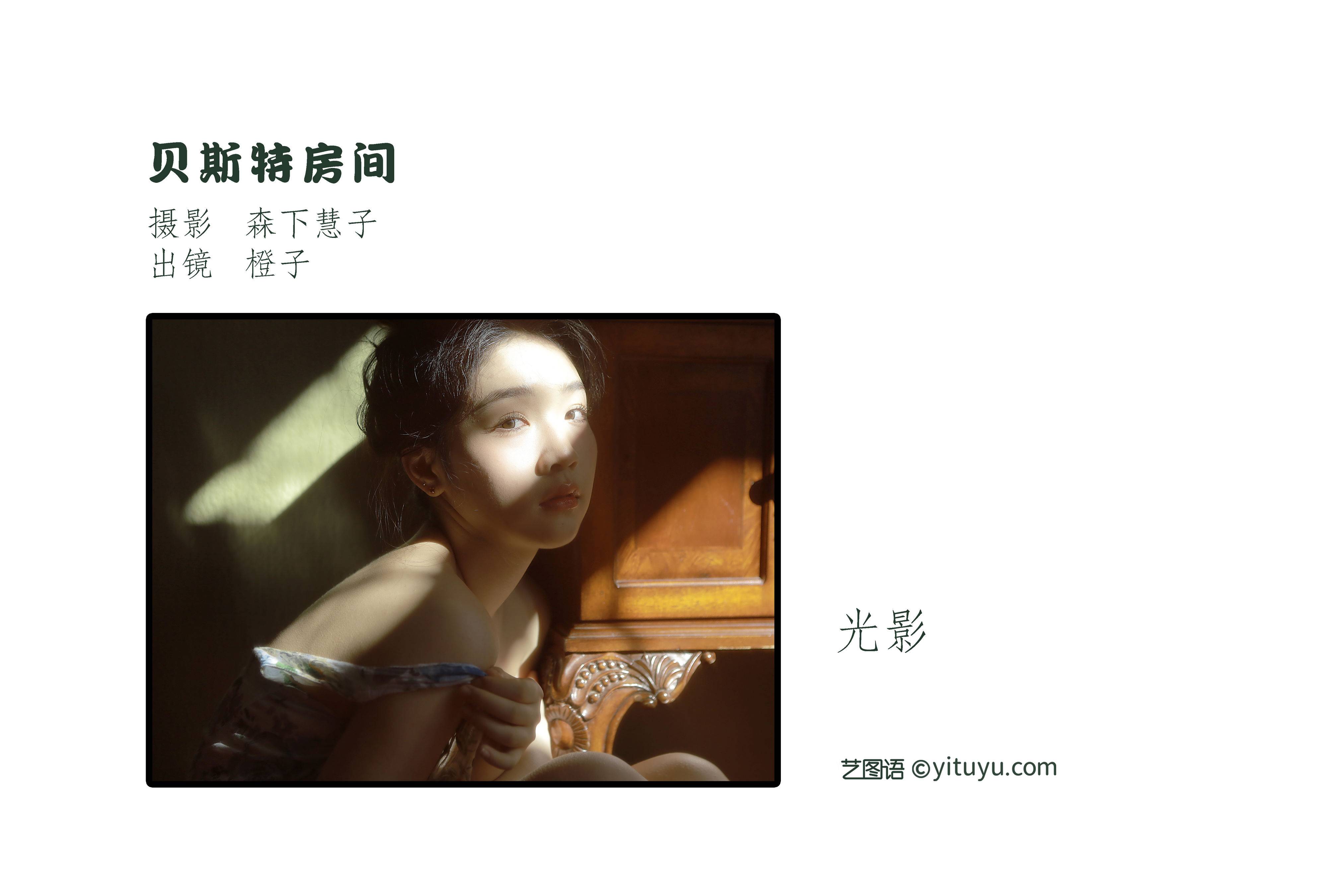 贝斯特房间 唯美 艺术 优美 复古 光影 人像 摄影作品&YiTuYu艺图语-2