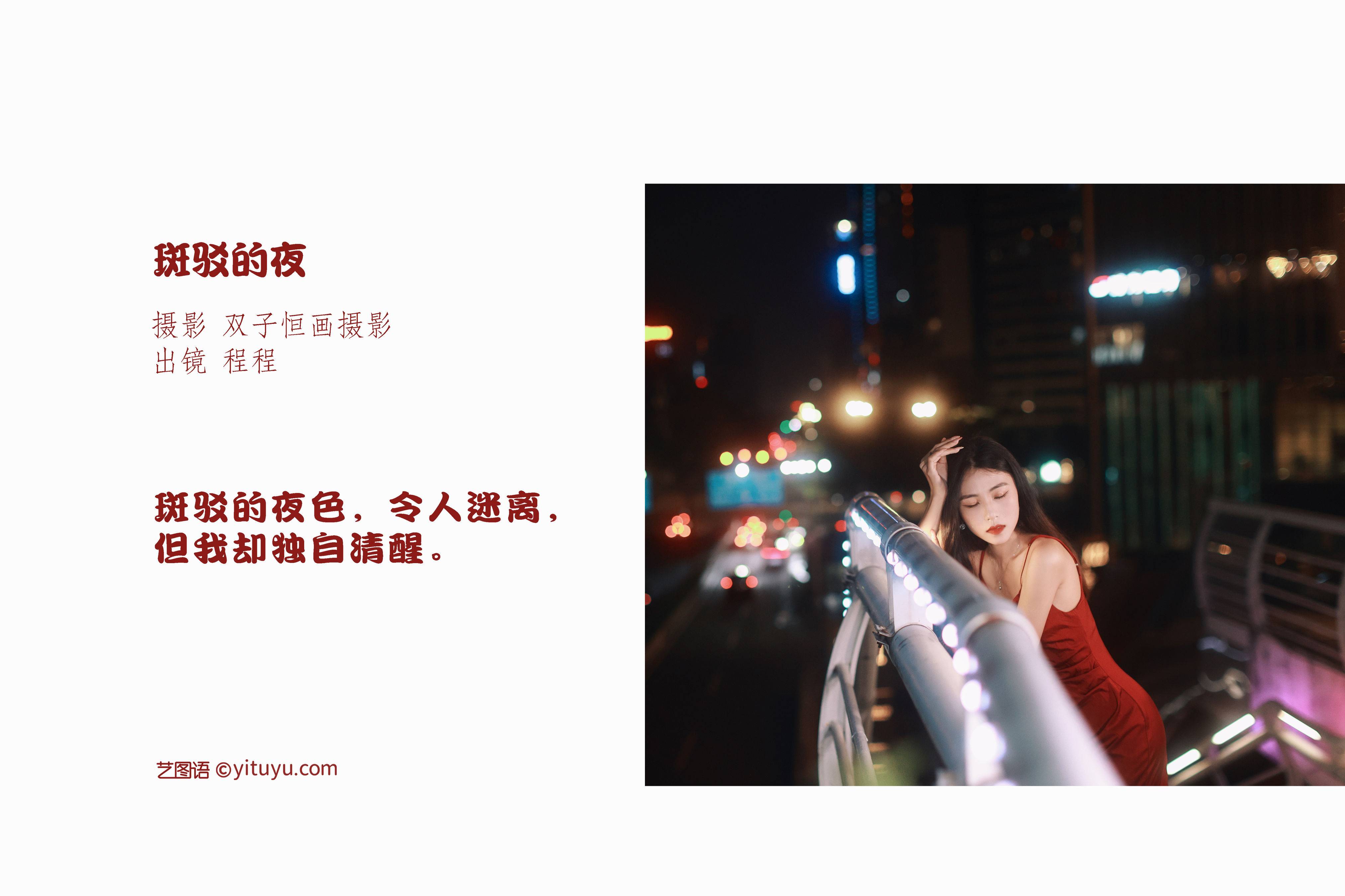 斑驳的夜 港风 街拍 女郎 模特 人像&YiTuYu艺图语-2