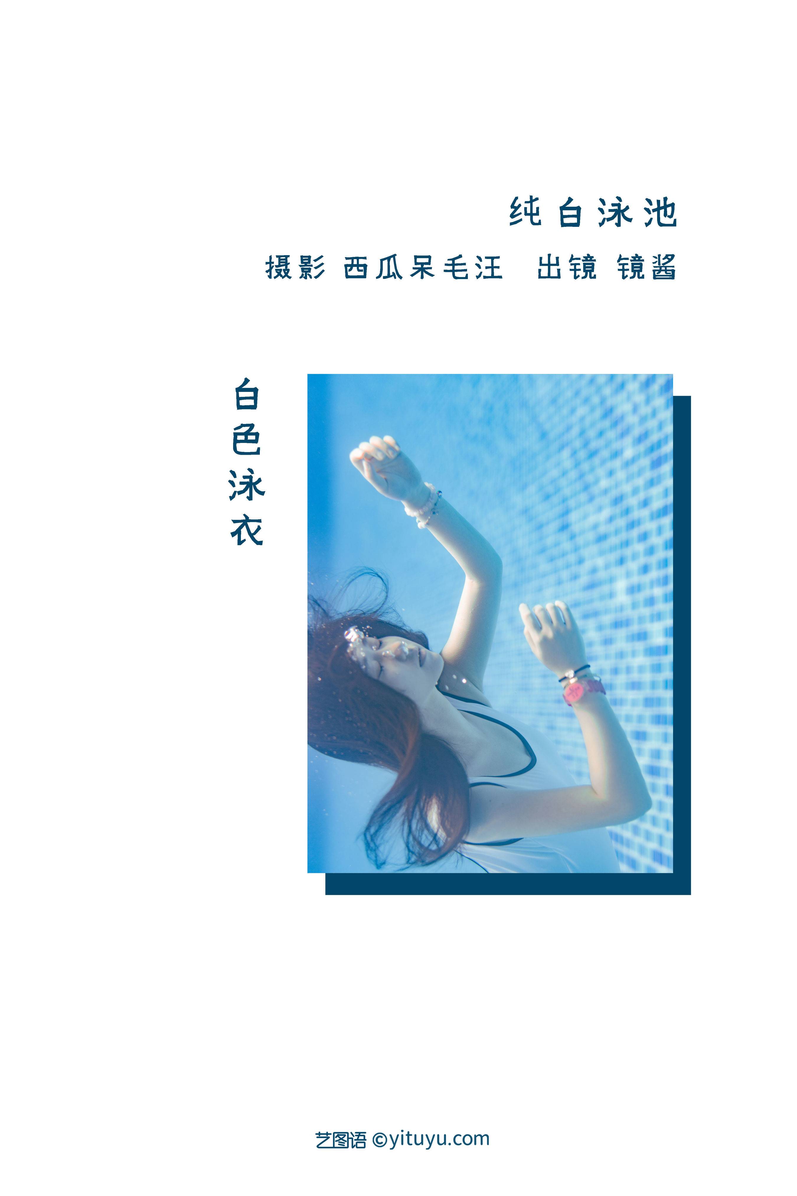 纯白泳池 少女 写真集&YiTuYu艺图语-2