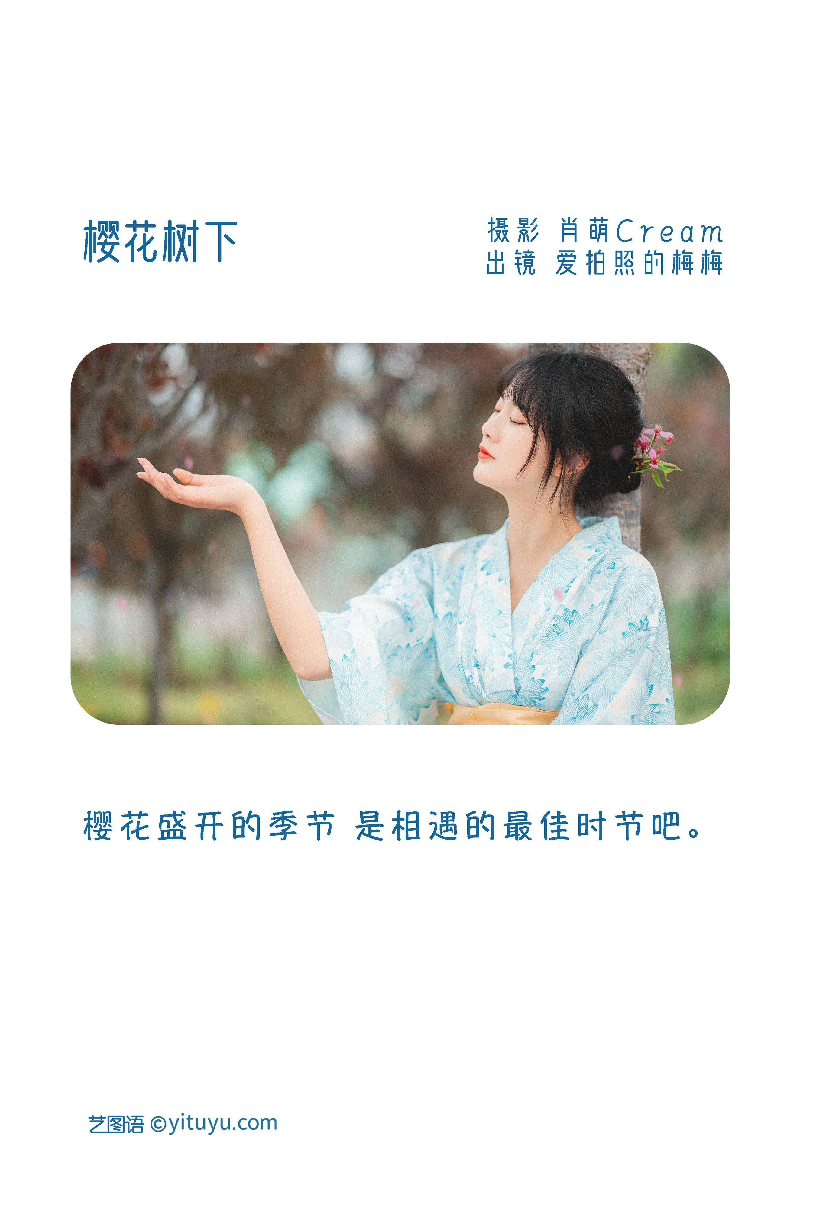 樱花树下 日式和风 樱花 少女&YiTuYu艺图语-2