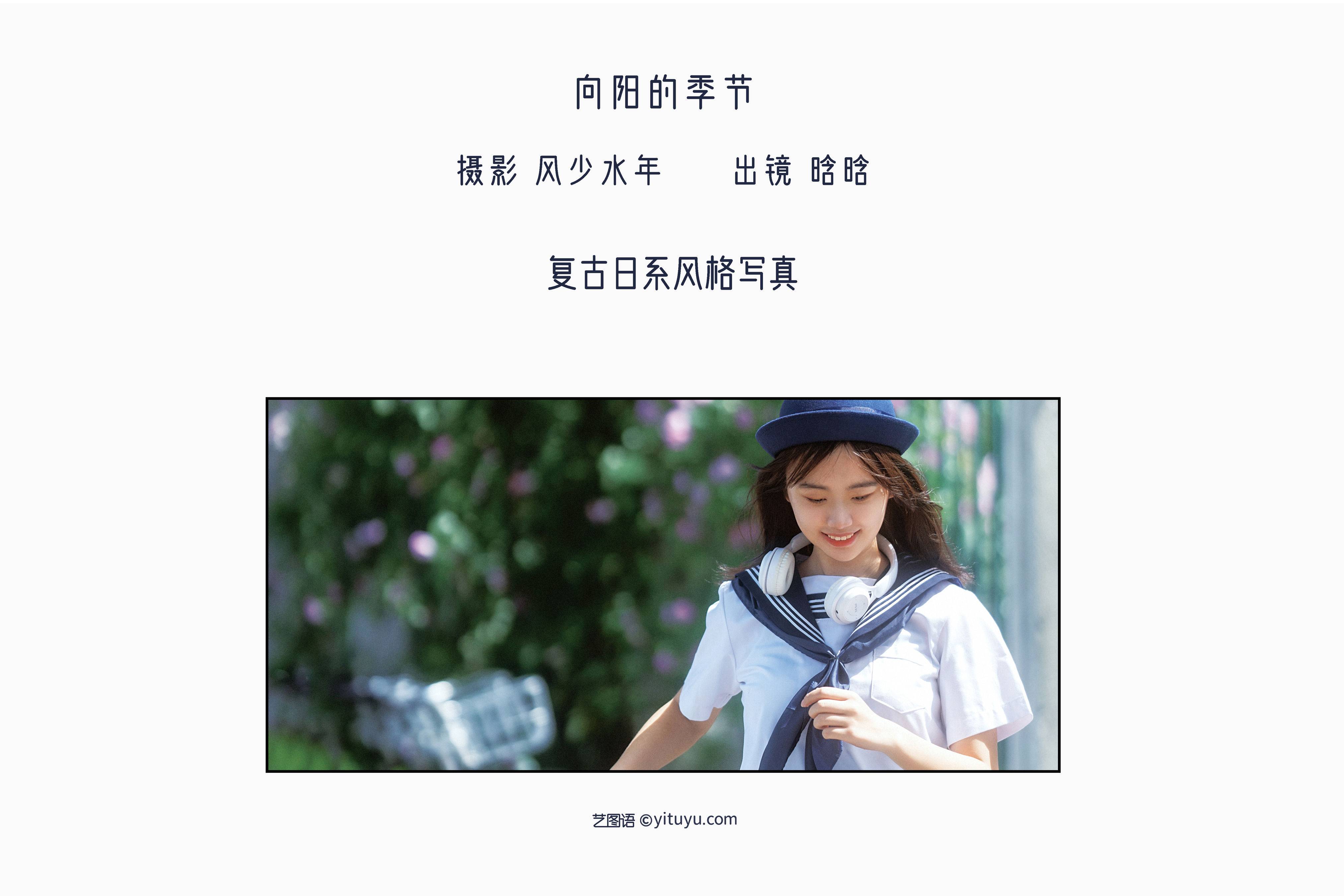 向阳的季节 街拍 复古 日系 写真集 女生&YiTuYu艺图语-2