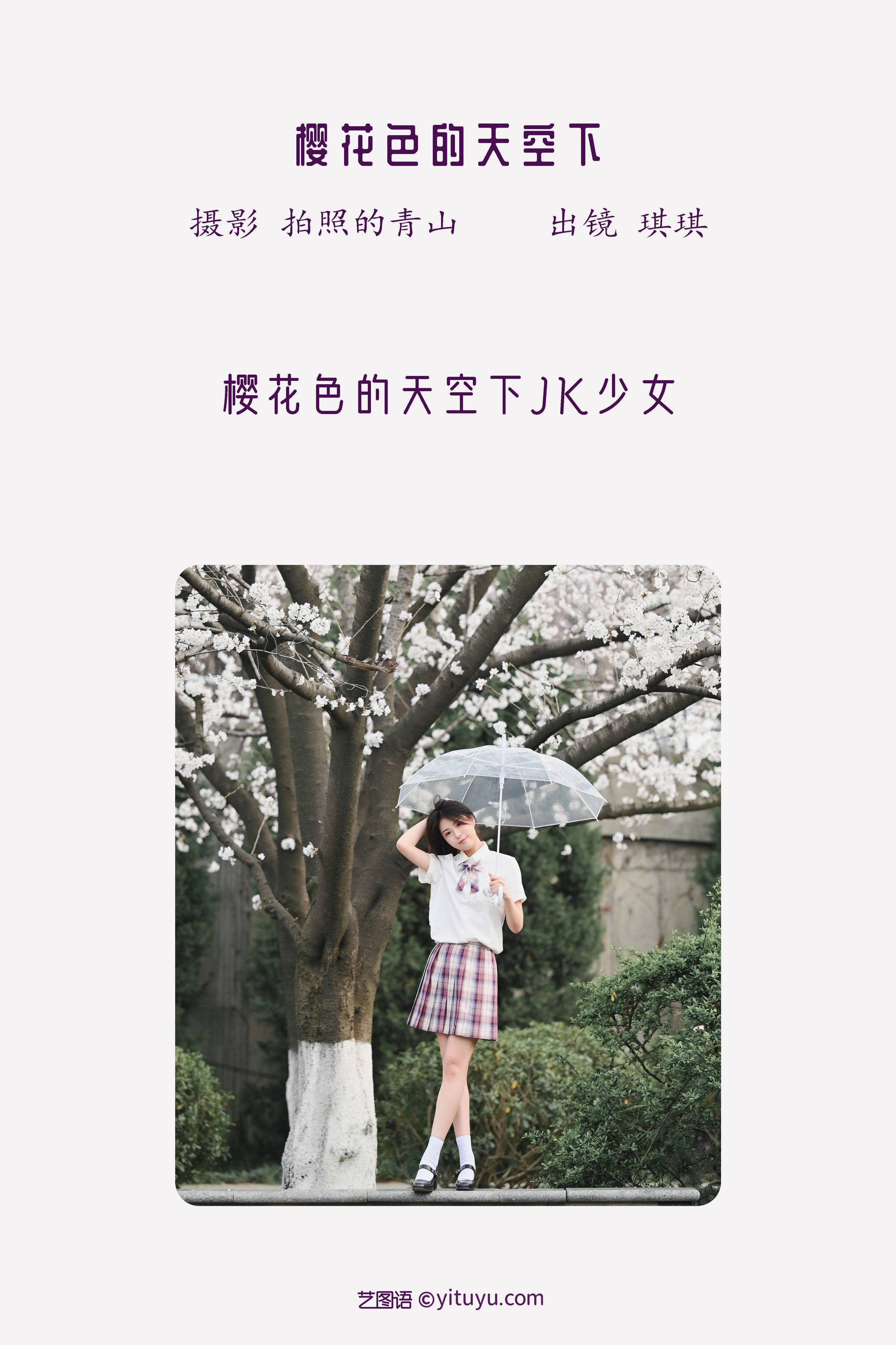 樱花色的天空下 日系 樱花 写真集 女生 花&YiTuYu艺图语-2