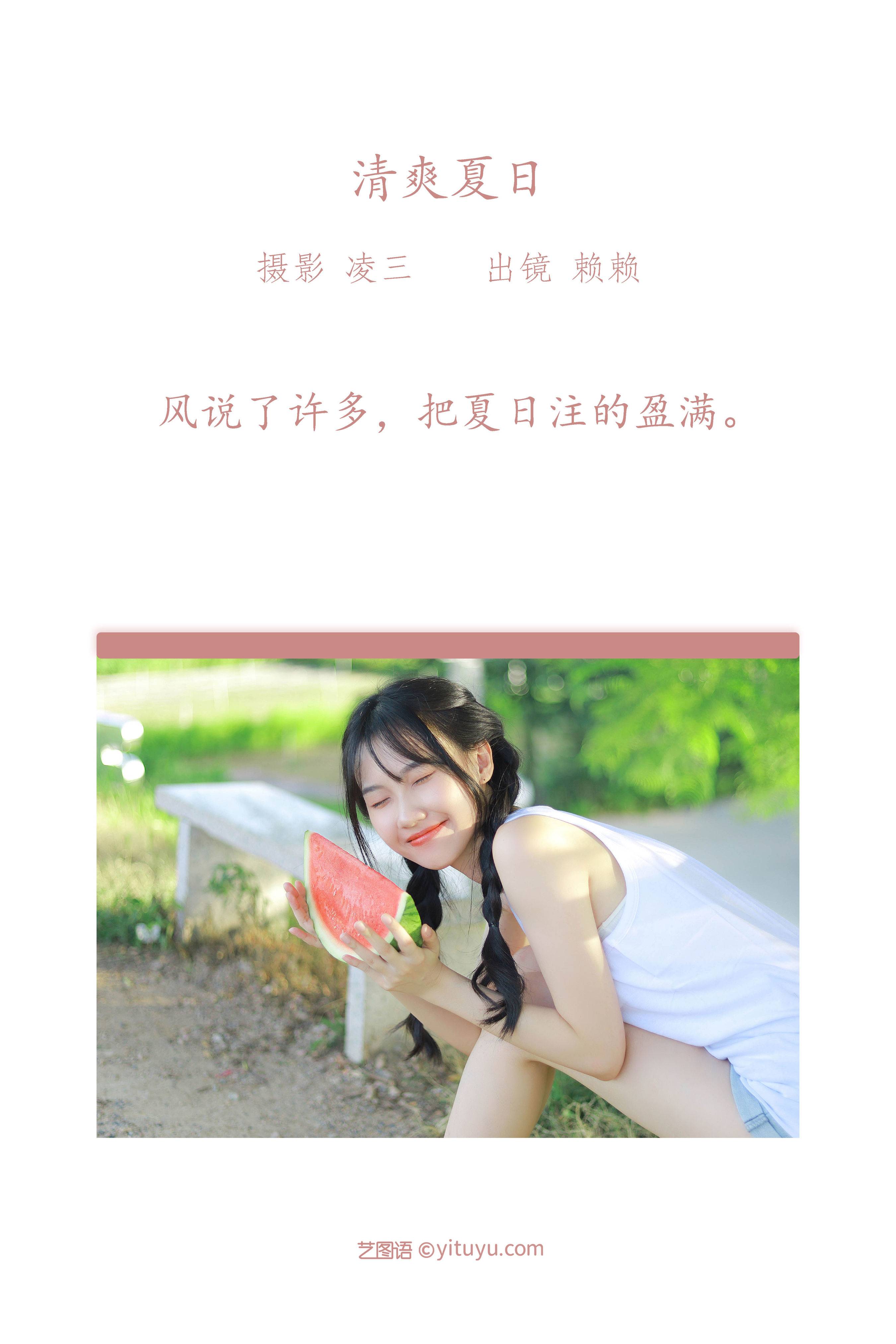 清爽夏日 小清新 夏天 西瓜少女 写真集&YiTuYu艺图语-2