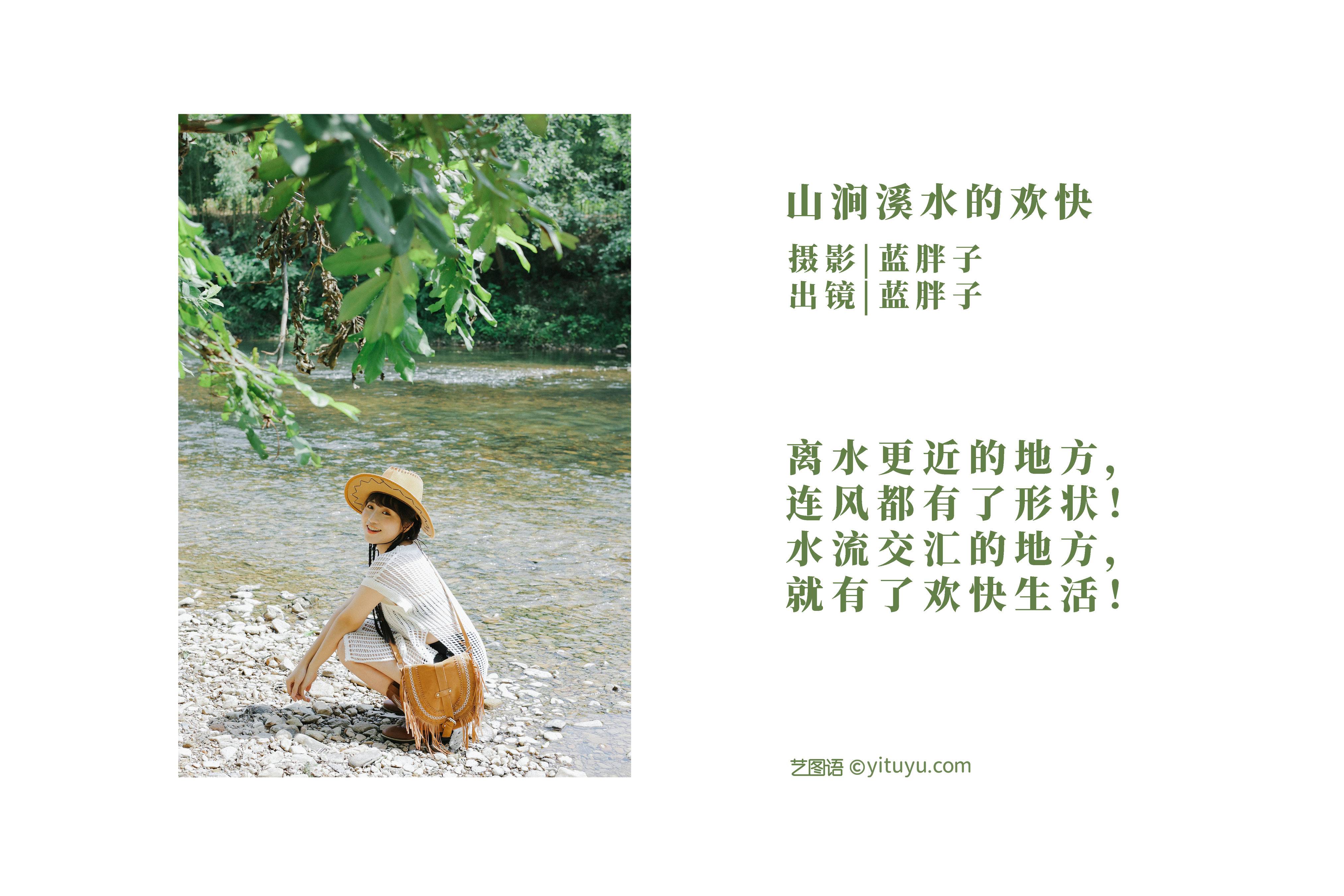 山涧溪水的欢快 人像 小溪流水 山林 朋克 妹子&YiTuYu艺图语-2