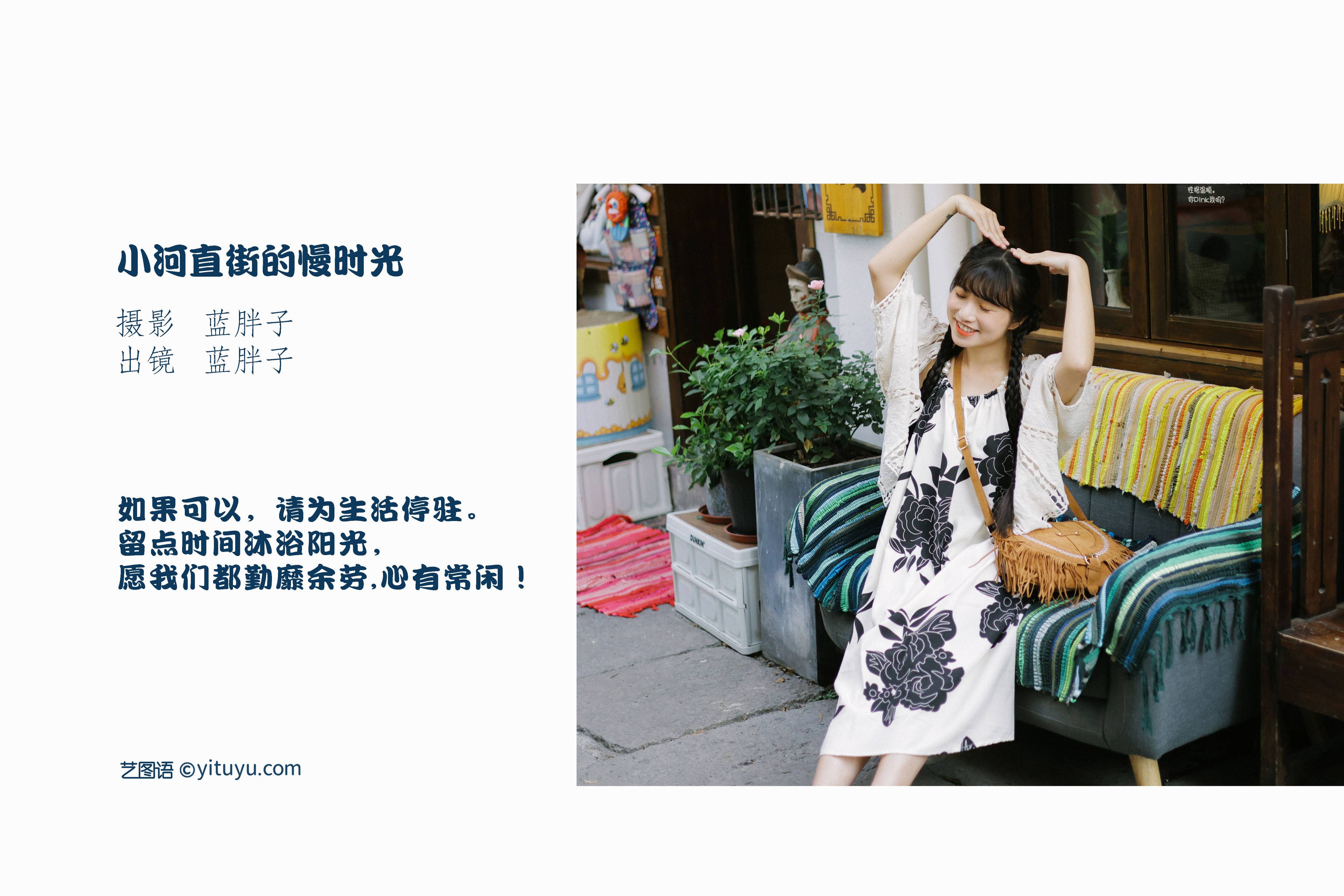 小河直街的慢时光 美好 日系 街拍 小清新 漂亮 萌妹子 写真集&YiTuYu艺图语-2