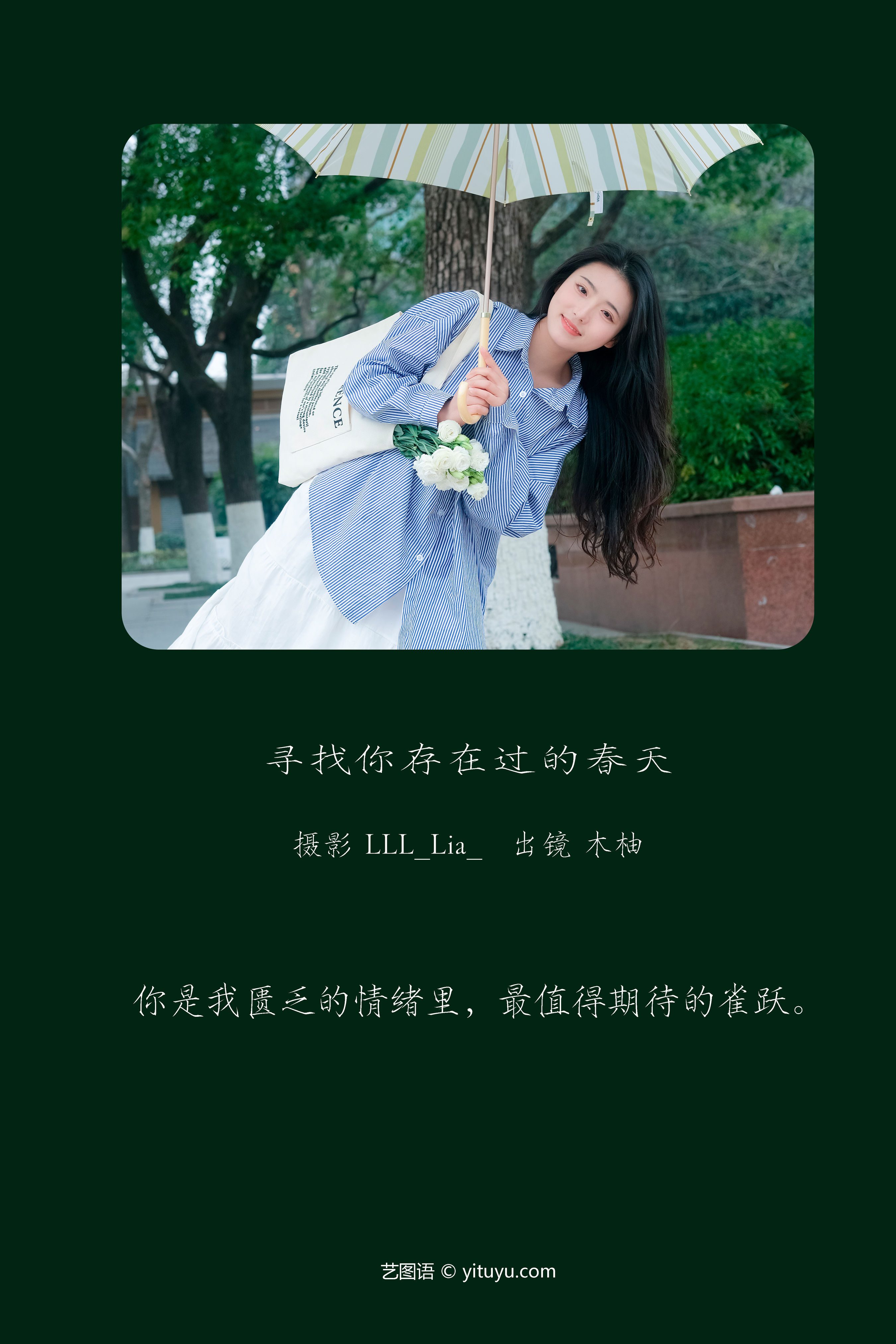 寻找你存在过的春天 小清新 妹子 清纯 漂亮 街拍 春天