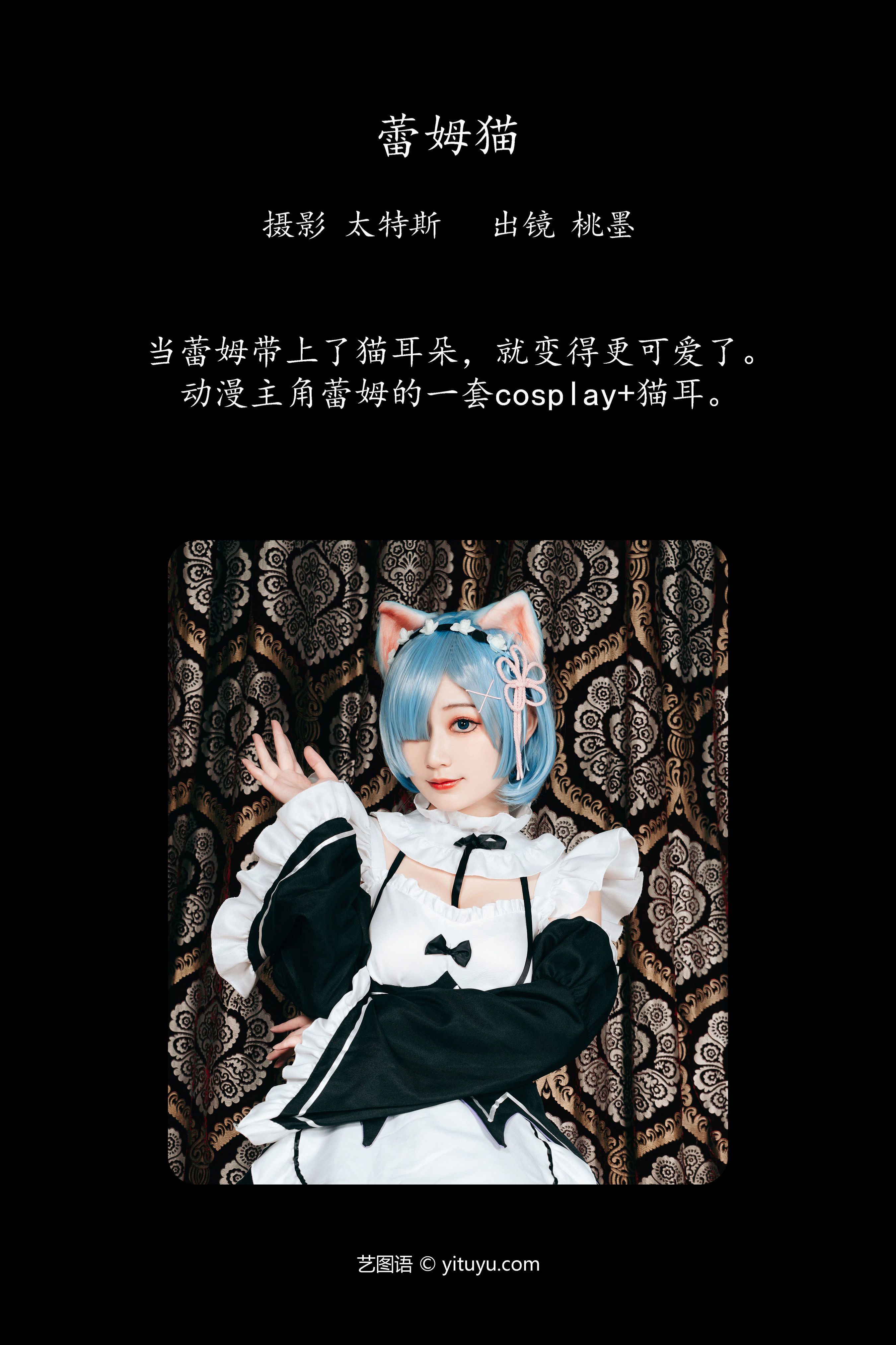 蕾姆猫 Cosplay 二次元 制服 福利 美少女