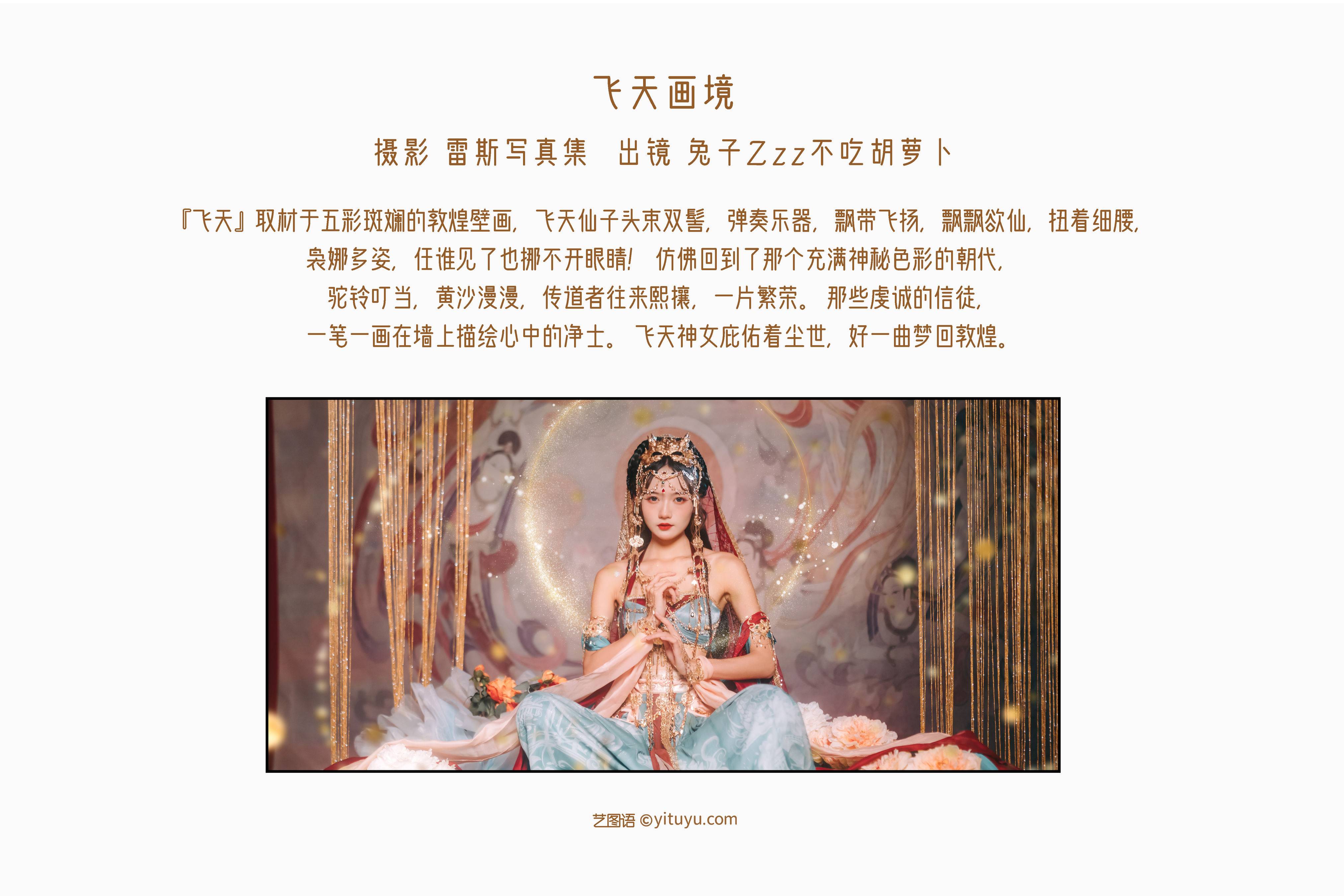 飞天画境 精美 中国风 仙气 古风 小仙女&YiTuYu艺图语-2