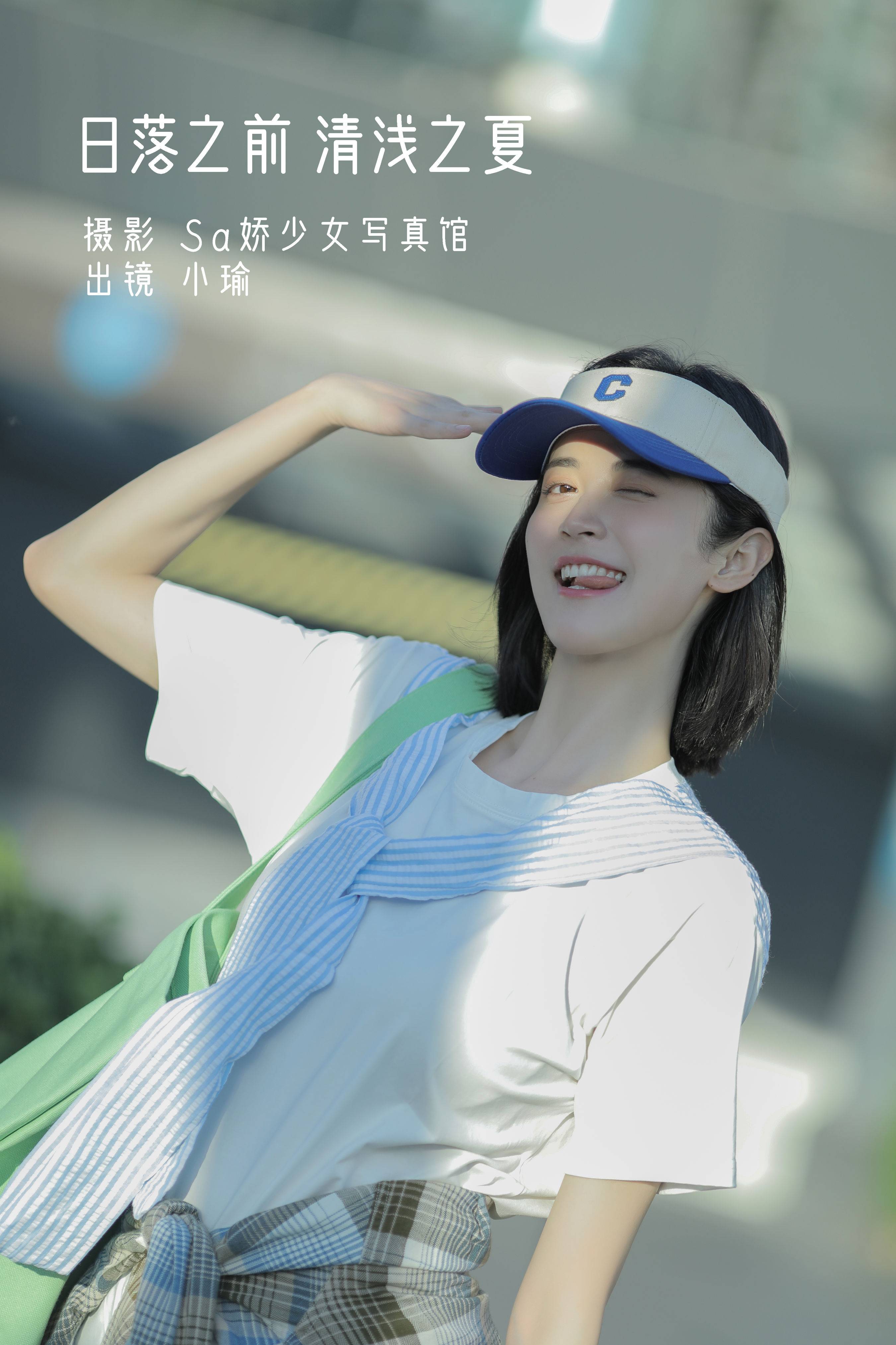 日落之前 清浅之夏 街拍 女明星 小姐姐 写真集&YiTuYu艺图语-1