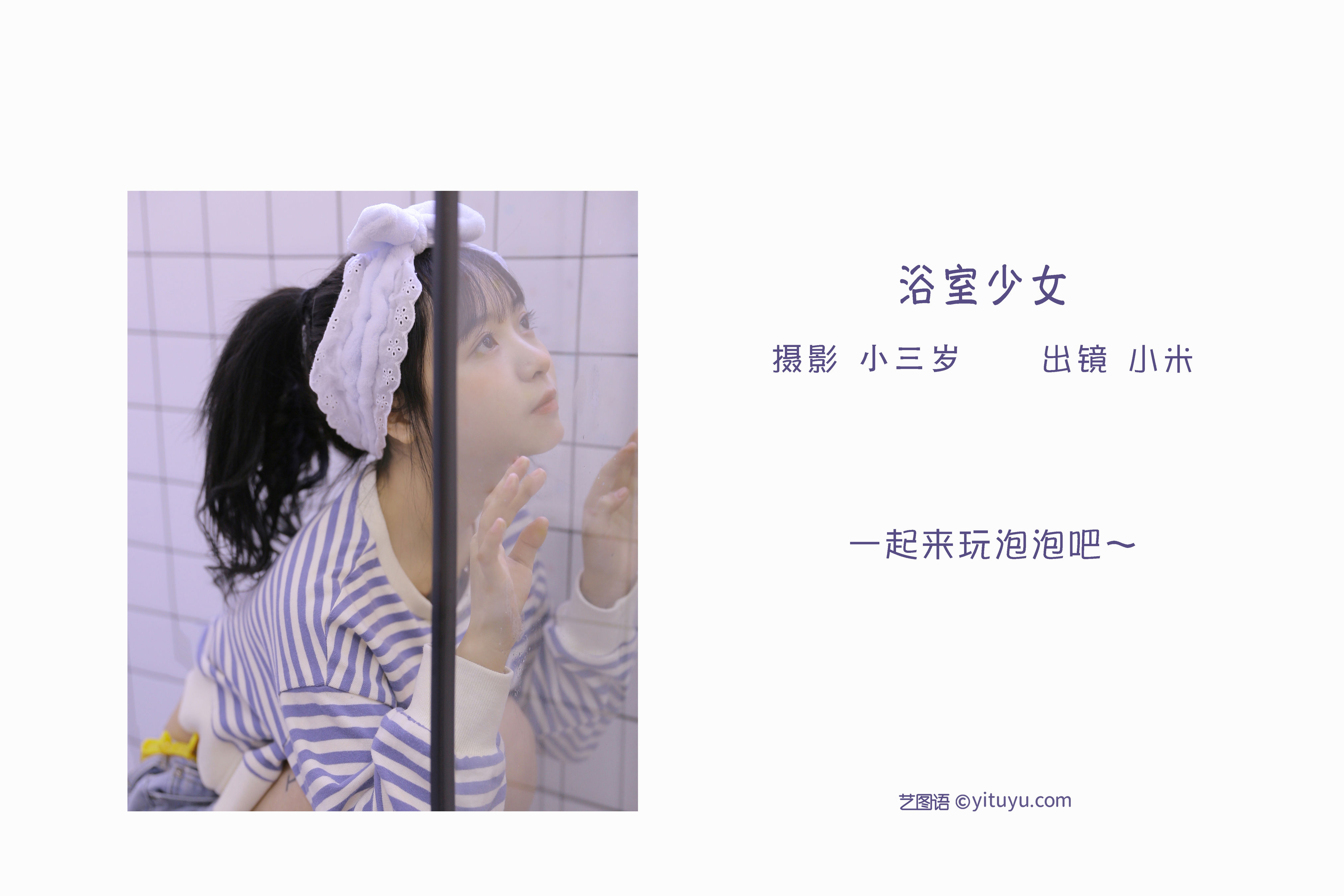 浴室少女 少女 写真集&YiTuYu艺图语-2
