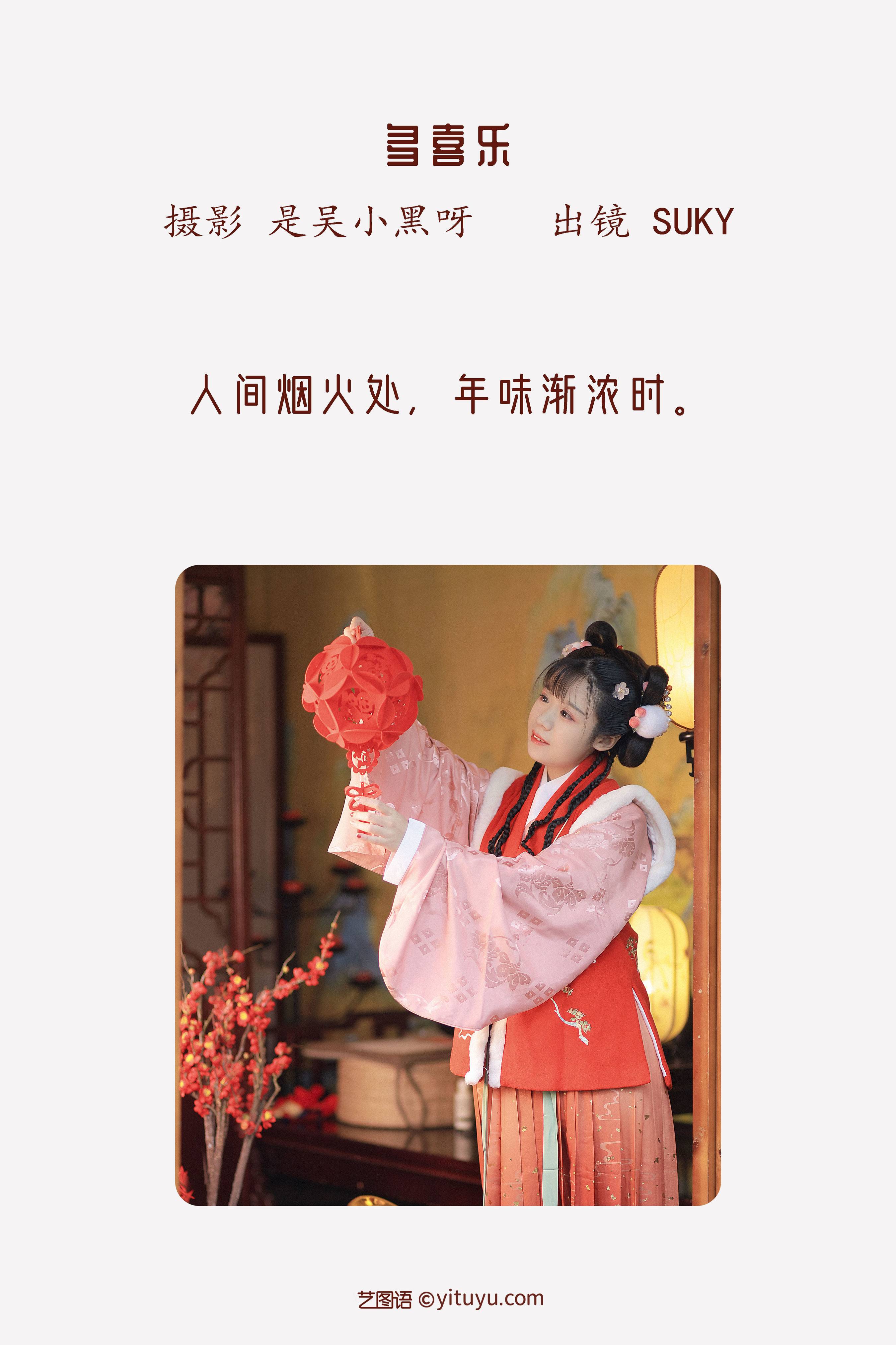 多喜乐 中国风 古装 春节 少女&YiTuYu艺图语-2