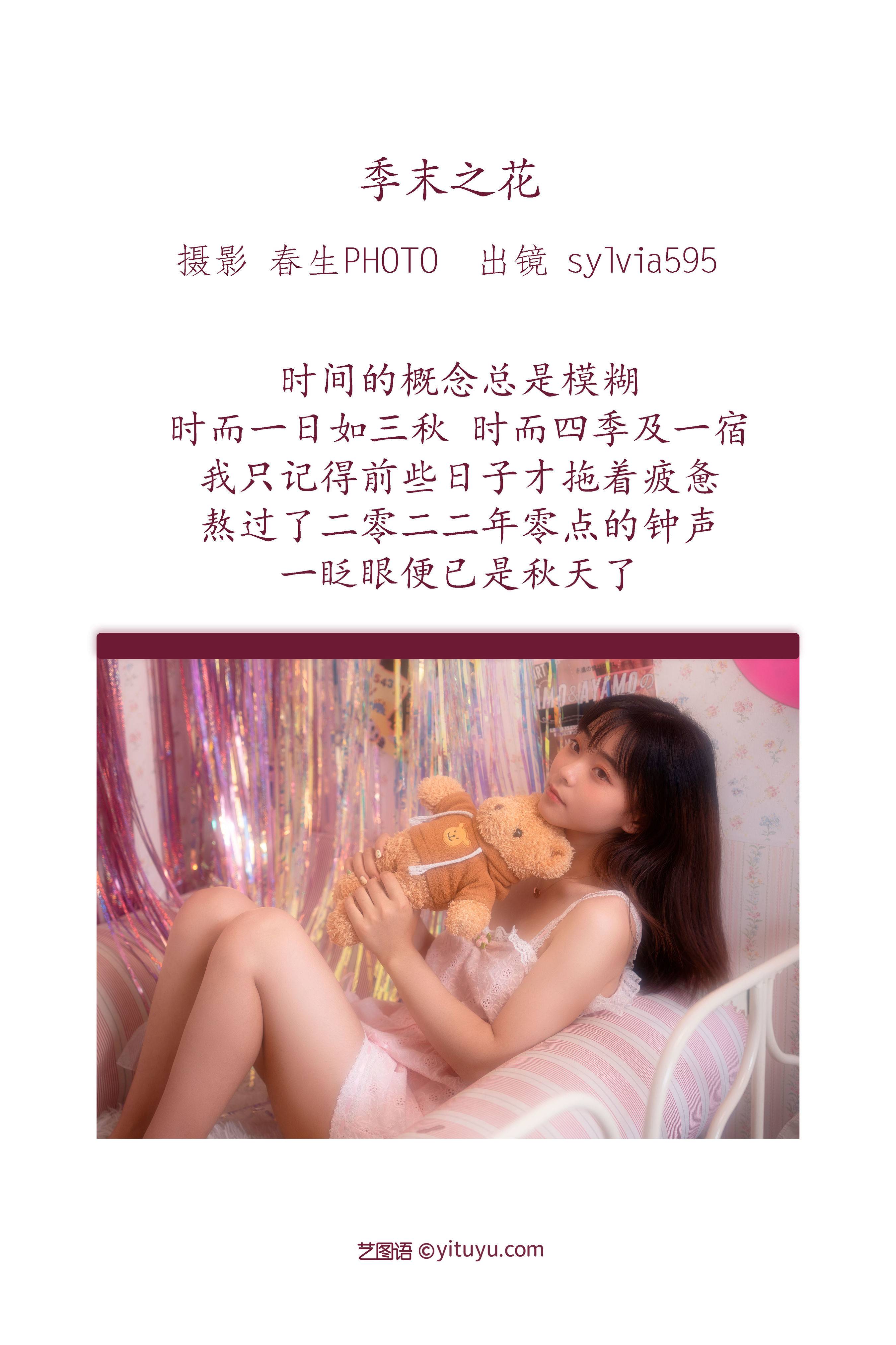 季末之花 模特 写真集 少女&YiTuYu艺图语-2