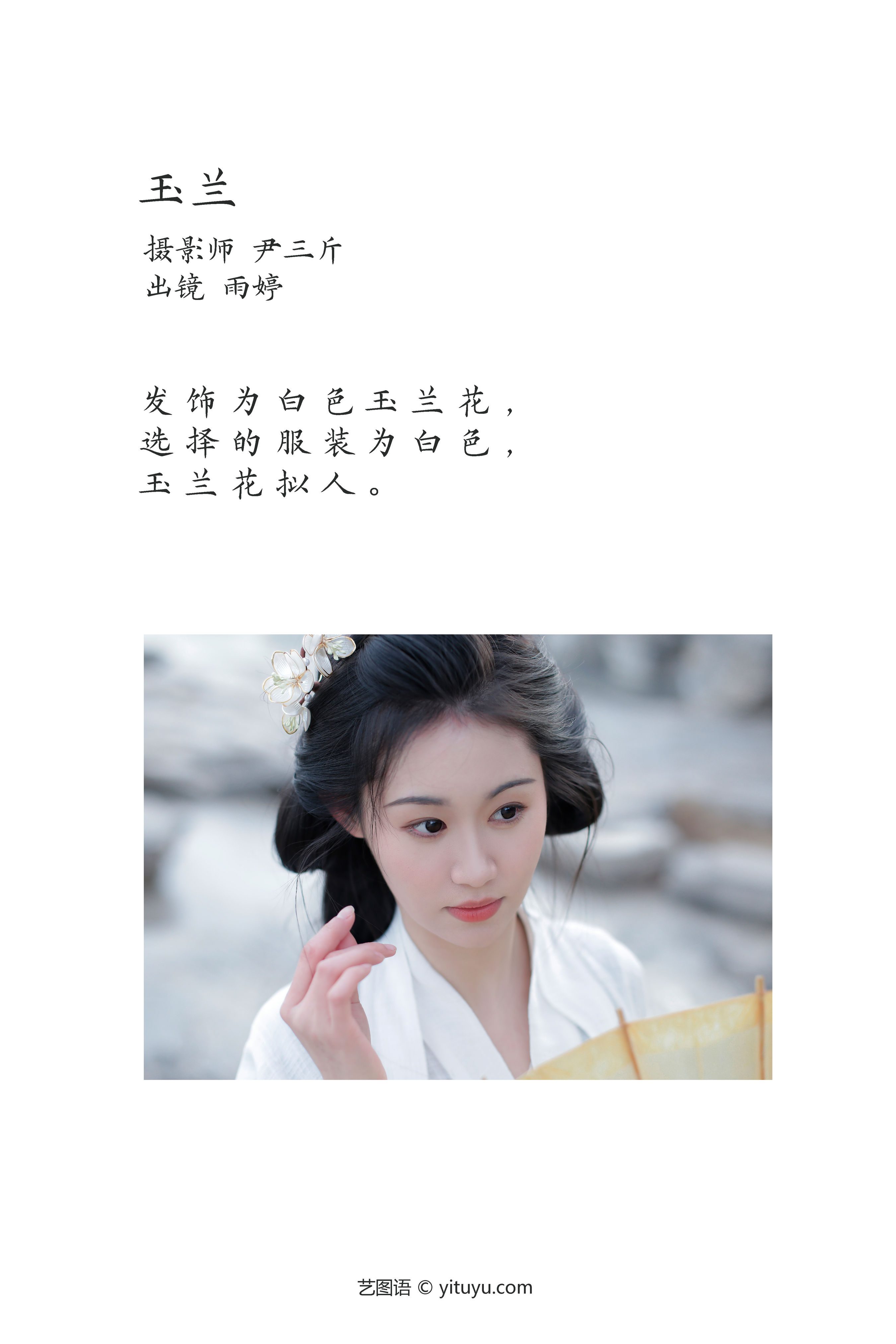 玉兰 古风 唯美 美人 绝色 漂亮 优美