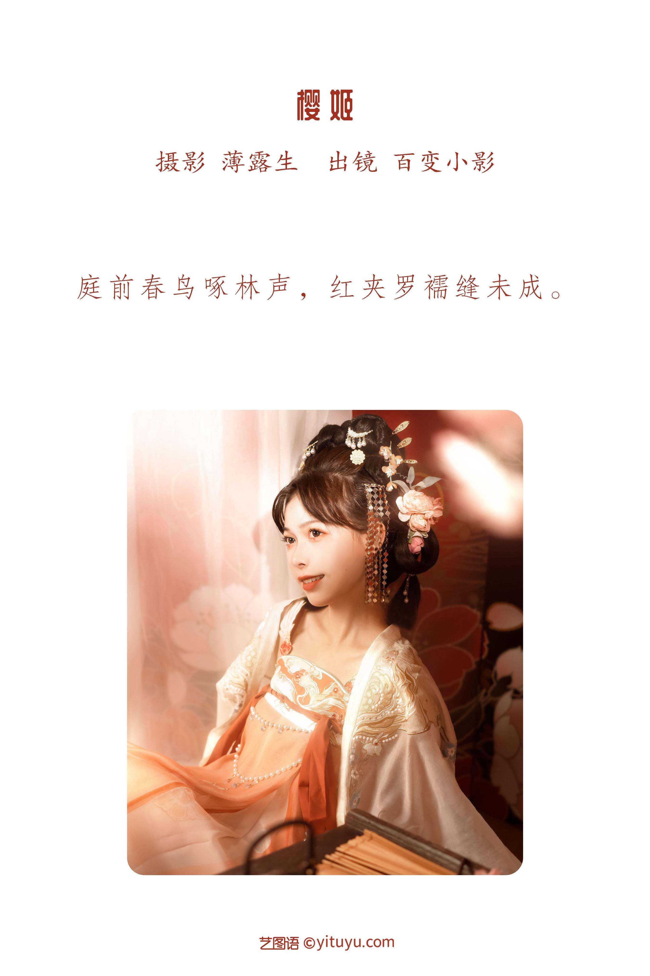 樱姬 优雅 精美 仙气 妖姬 古风 樱花&YiTuYu艺图语-2